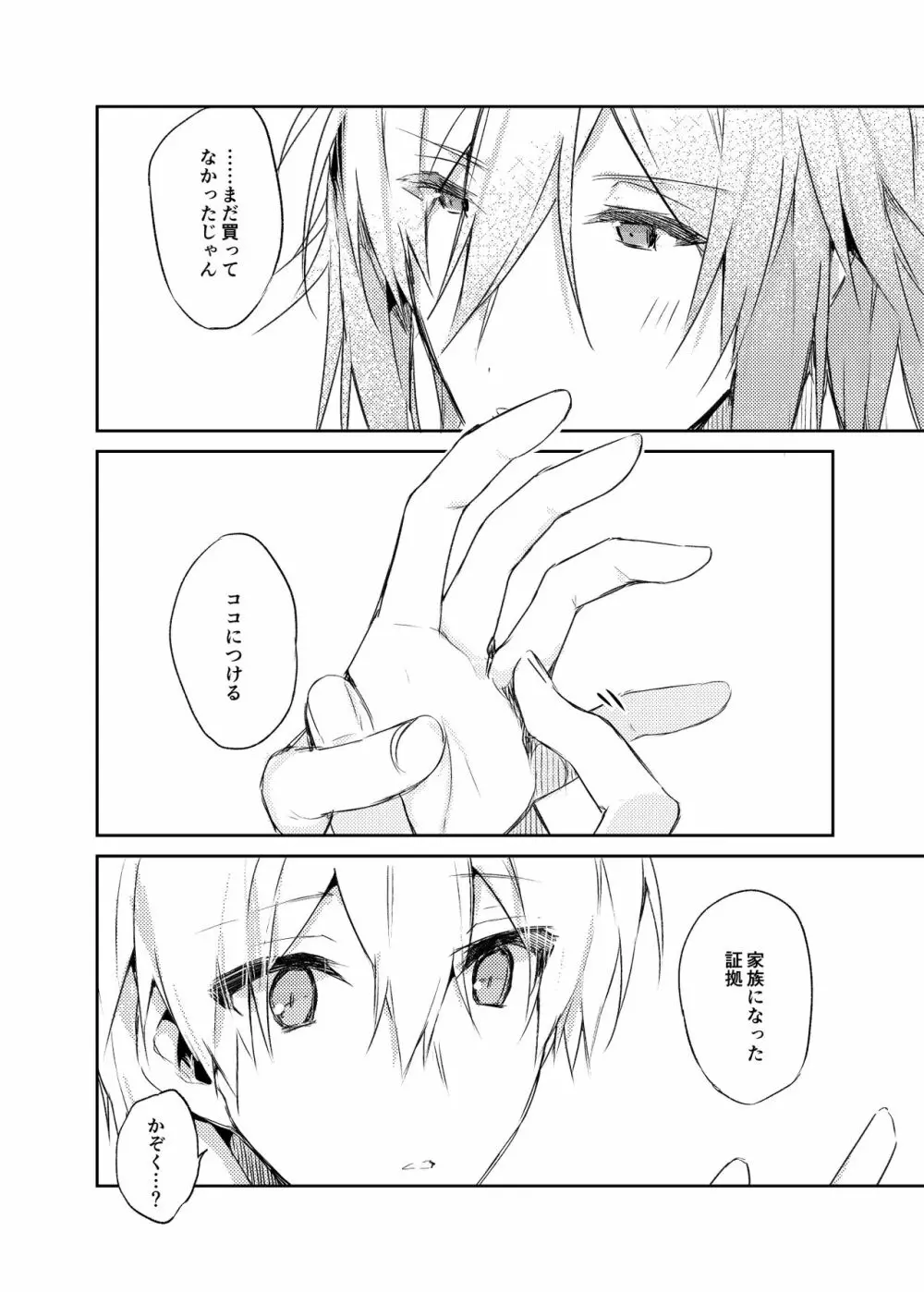 カラメル Page.50