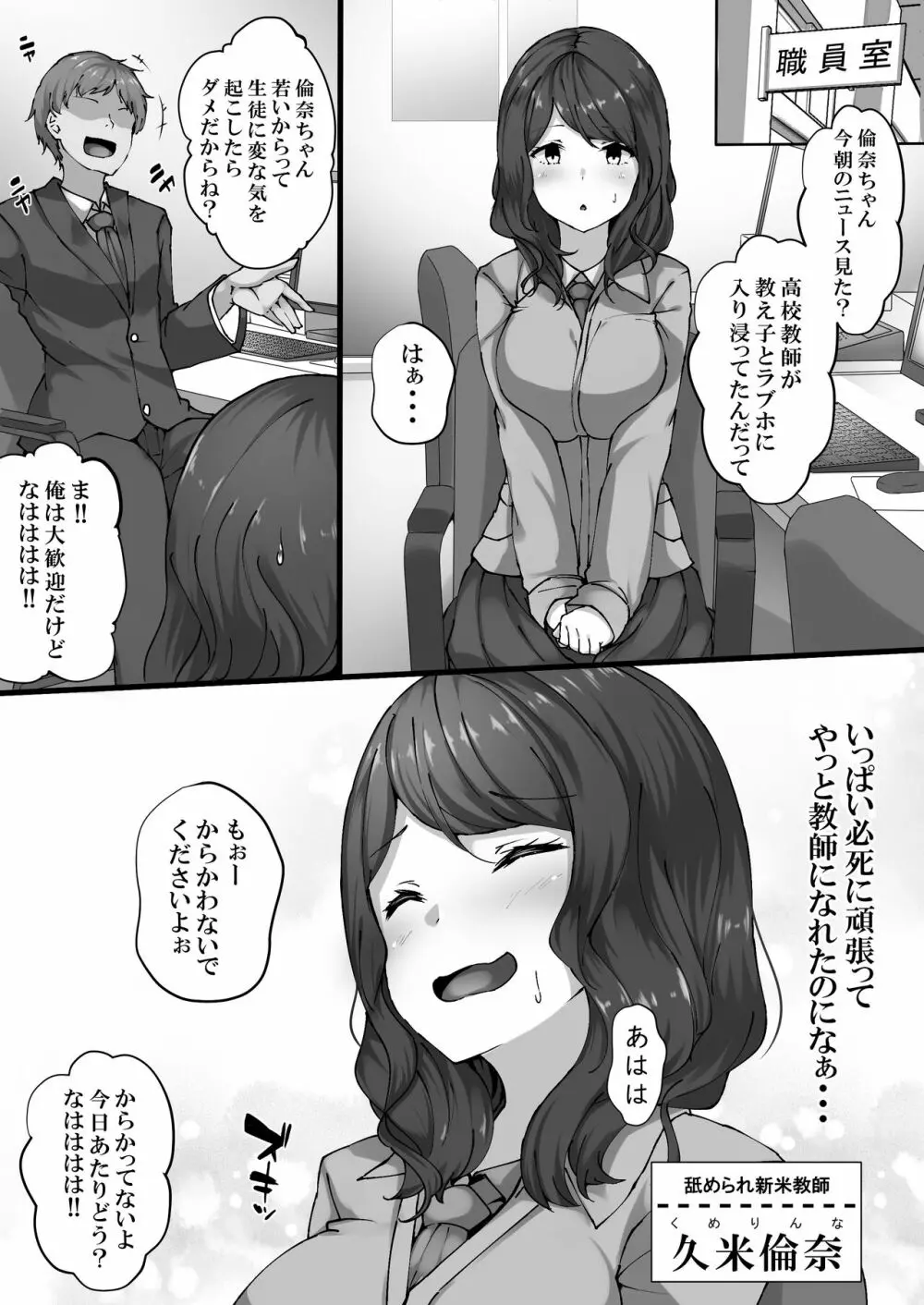 催眠学園オムニバスAfter ~十人十色の美少女たちとSEX三昧な日常!!~ Page.49