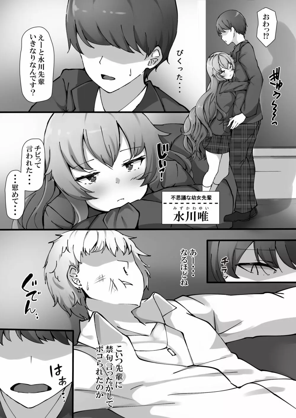 催眠学園オムニバスAfter ~十人十色の美少女たちとSEX三昧な日常!!~ Page.9