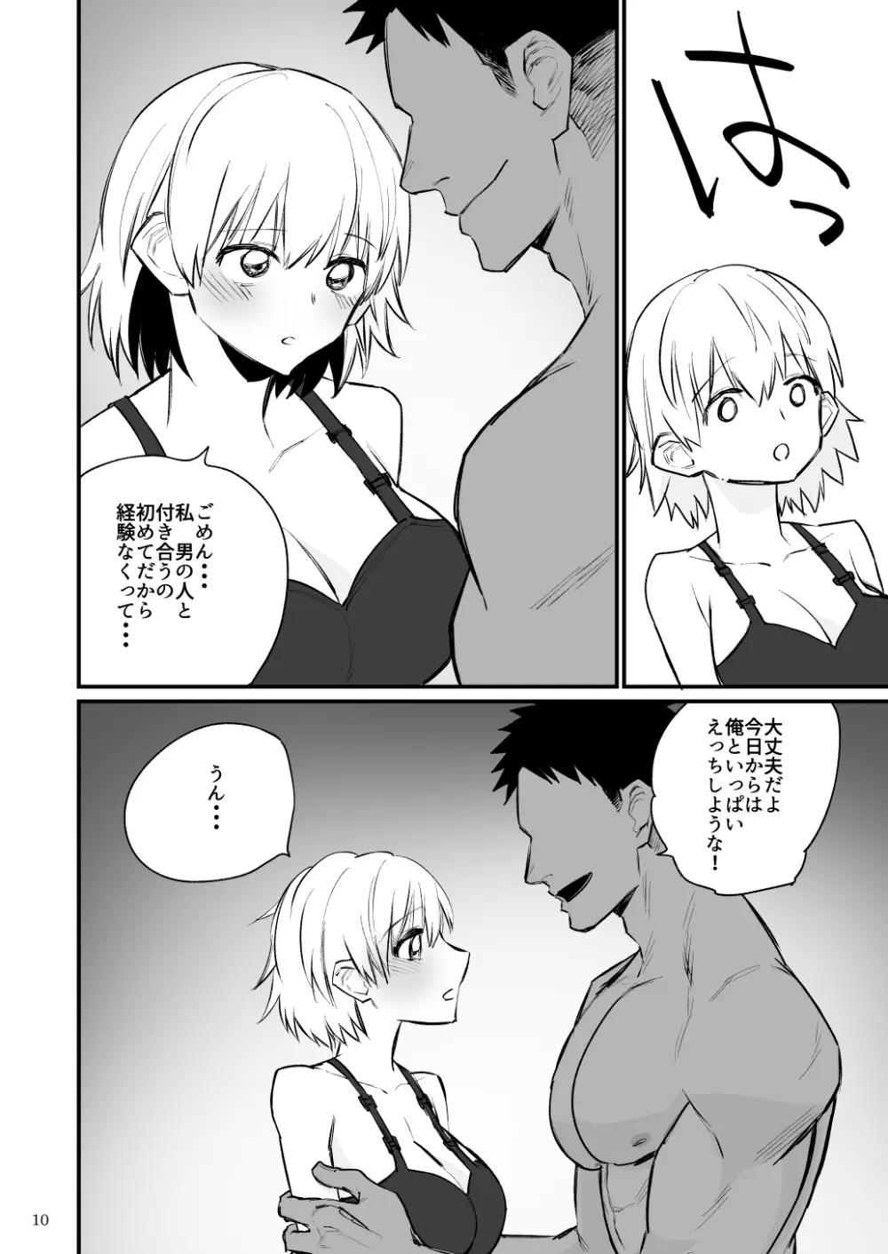 バレー部2年つむぎちゃん、催眠されて中出しされる。 Page.11