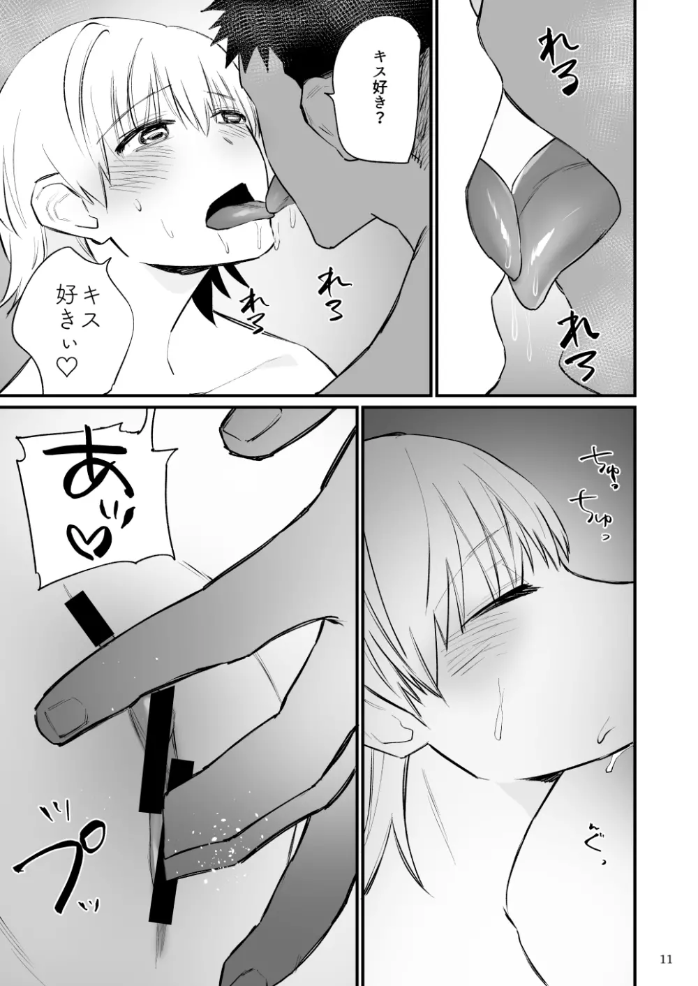 バレー部2年つむぎちゃん、催眠されて中出しされる。 Page.12