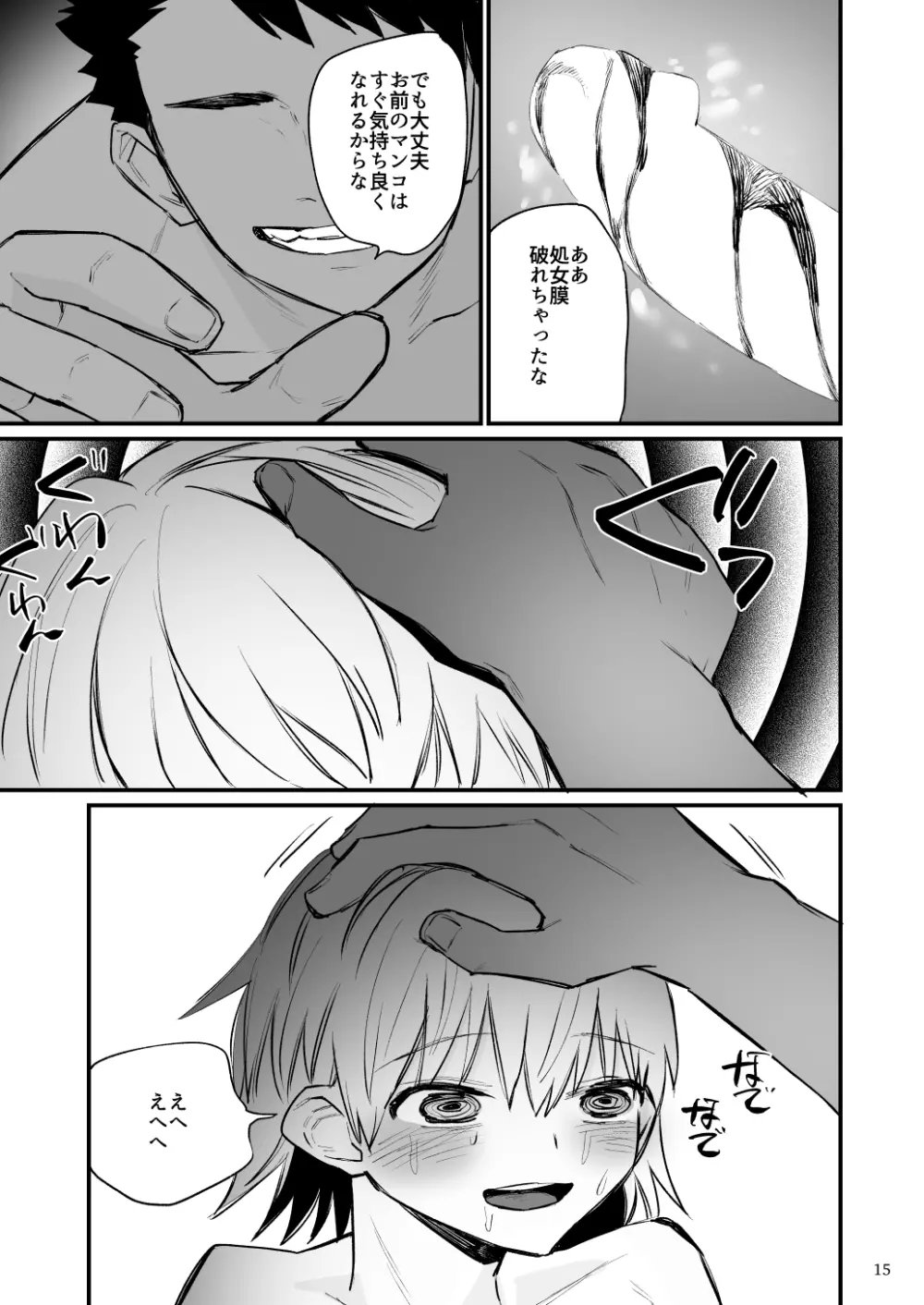 バレー部2年つむぎちゃん、催眠されて中出しされる。 Page.16