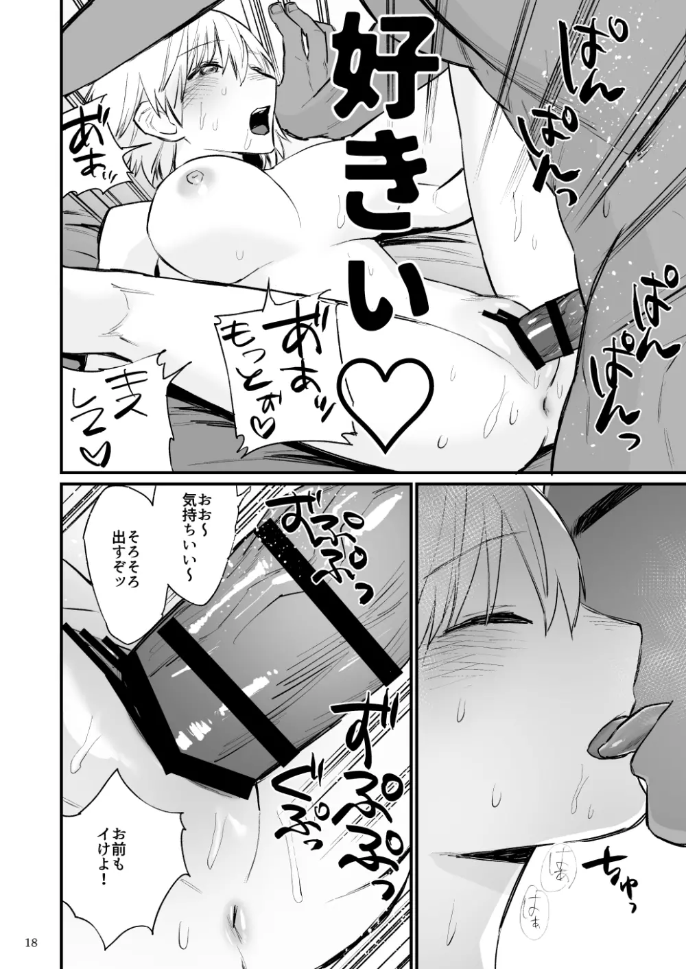 バレー部2年つむぎちゃん、催眠されて中出しされる。 Page.19