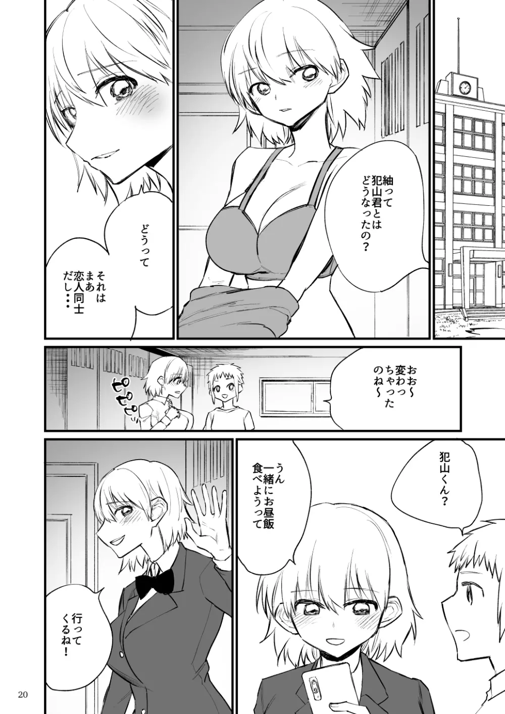 バレー部2年つむぎちゃん、催眠されて中出しされる。 Page.21