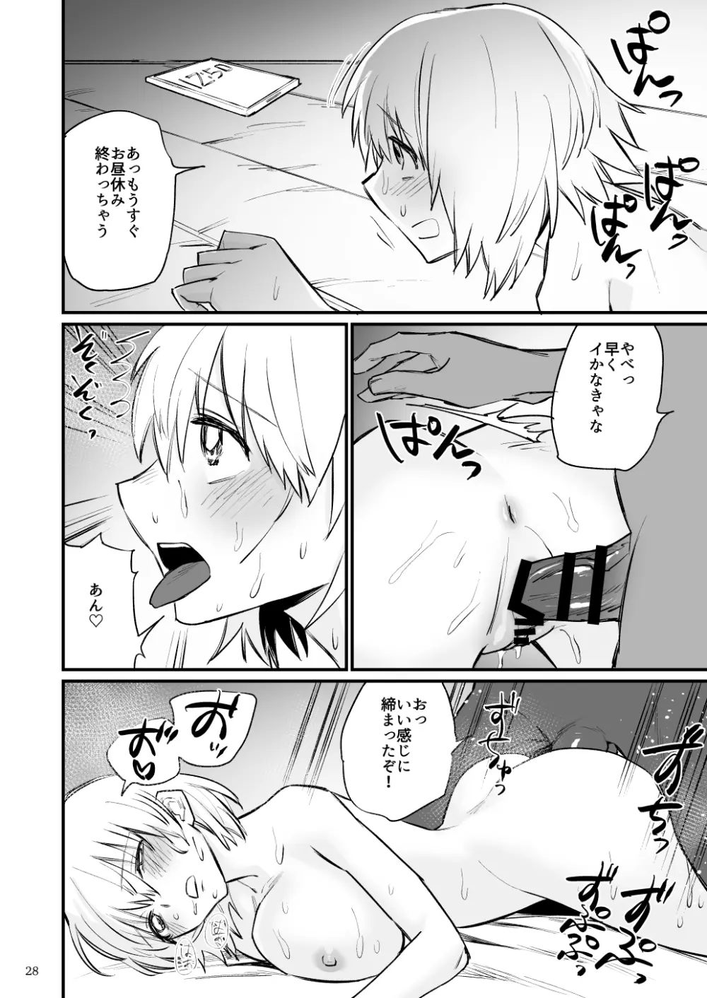バレー部2年つむぎちゃん、催眠されて中出しされる。 Page.29