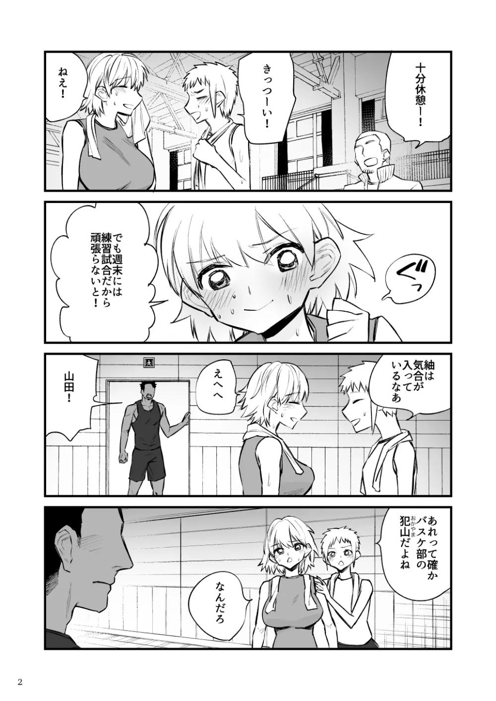 バレー部2年つむぎちゃん、催眠されて中出しされる。 Page.3