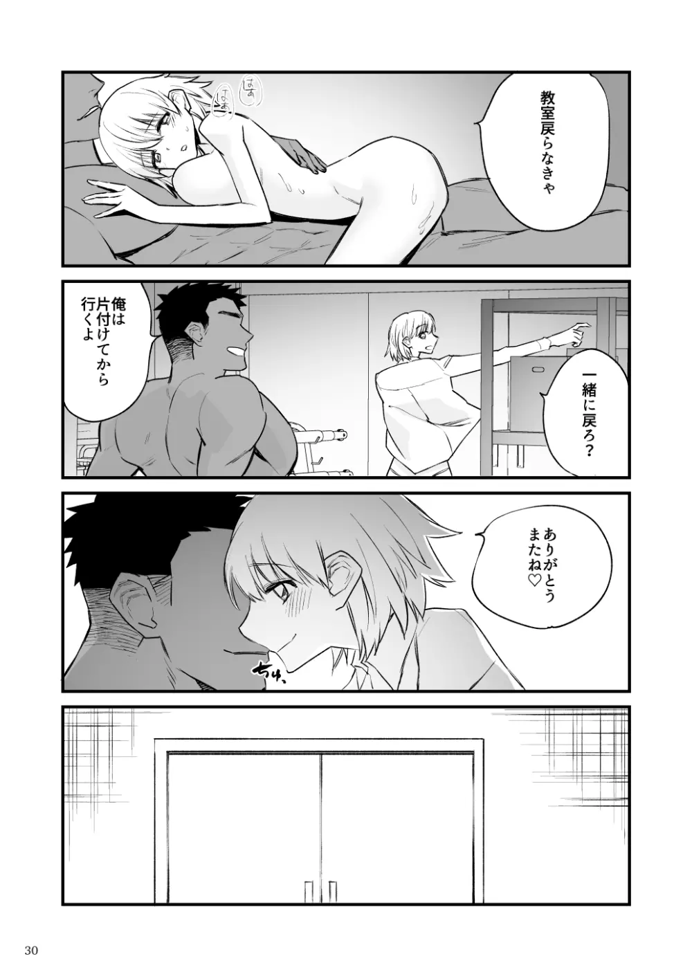 バレー部2年つむぎちゃん、催眠されて中出しされる。 Page.31