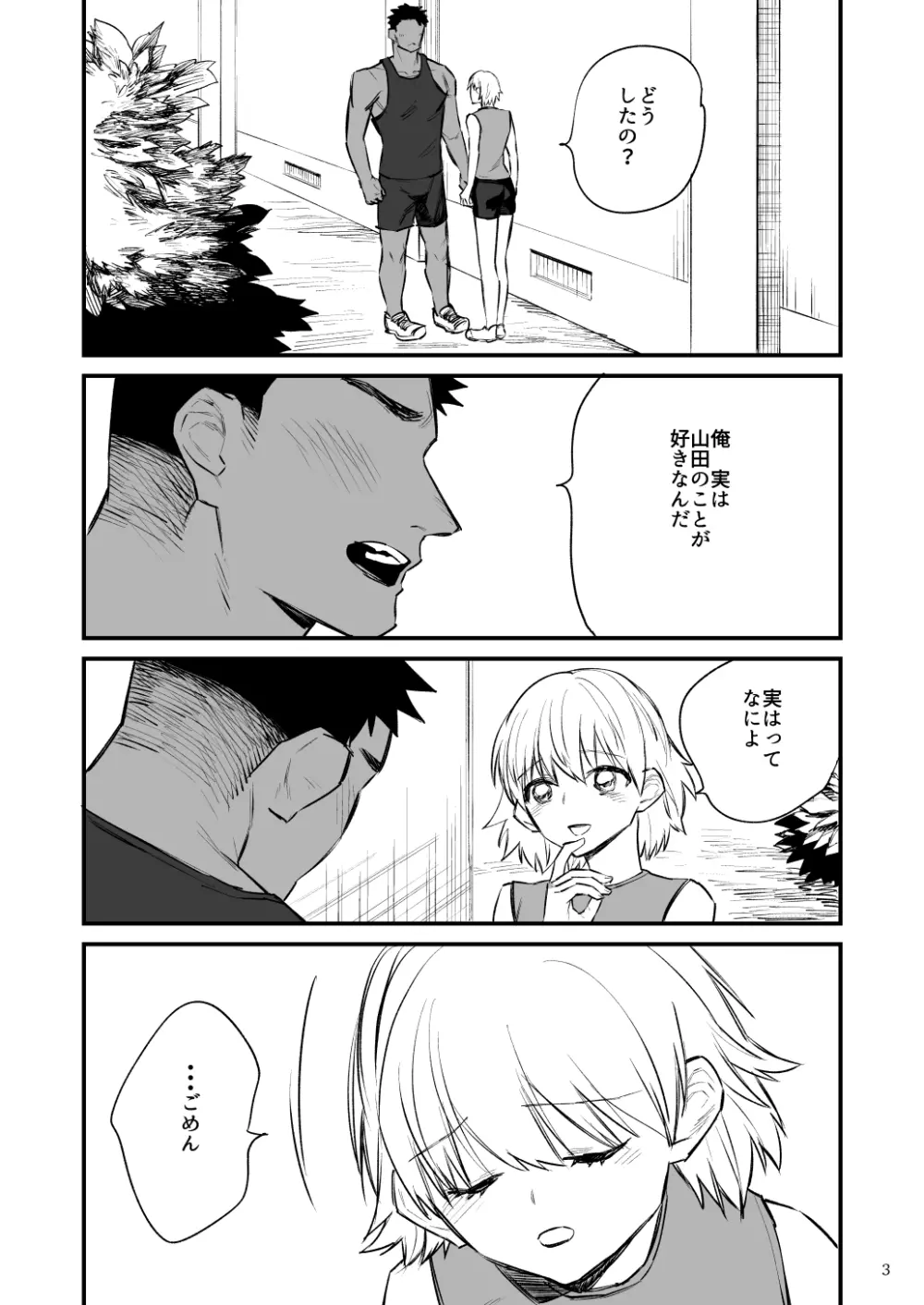 バレー部2年つむぎちゃん、催眠されて中出しされる。 Page.4