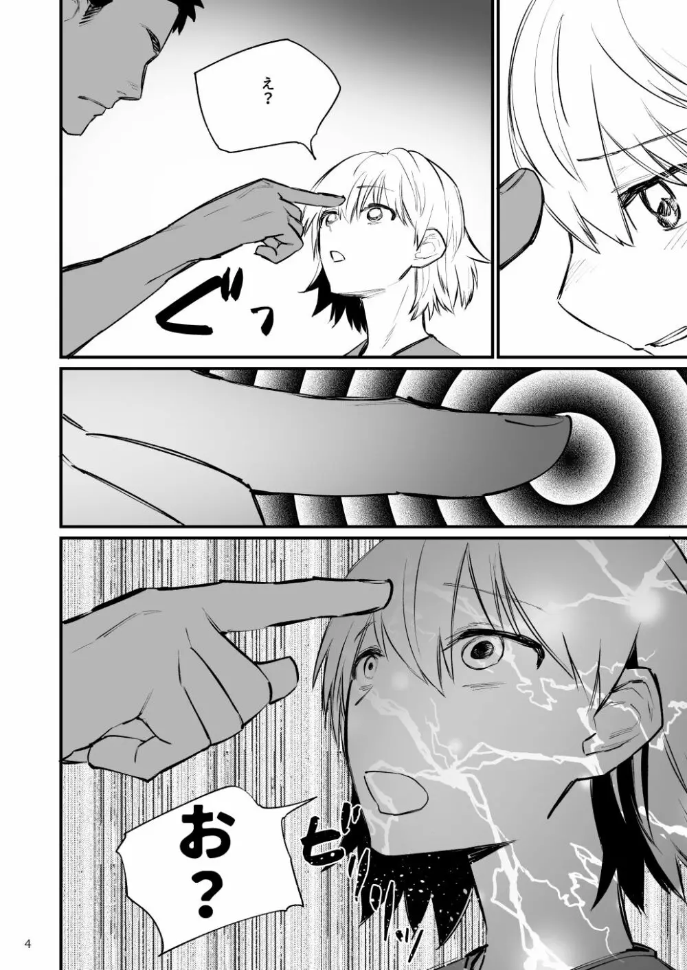 バレー部2年つむぎちゃん、催眠されて中出しされる。 Page.5
