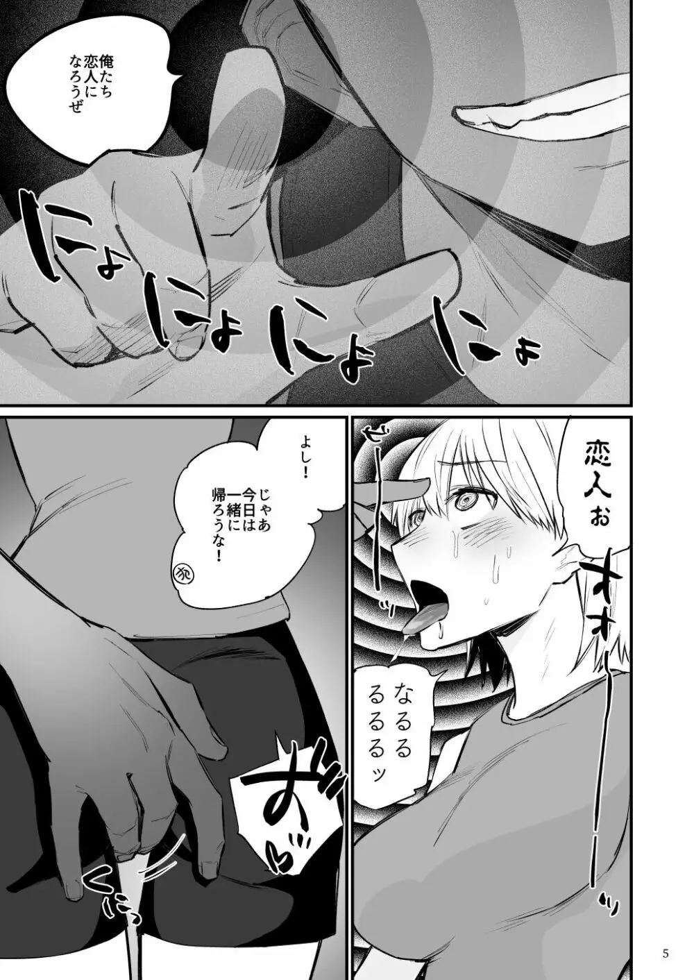 バレー部2年つむぎちゃん、催眠されて中出しされる。 Page.6