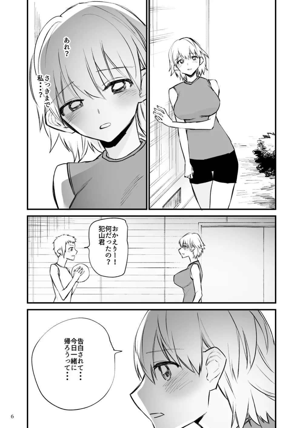バレー部2年つむぎちゃん、催眠されて中出しされる。 Page.7
