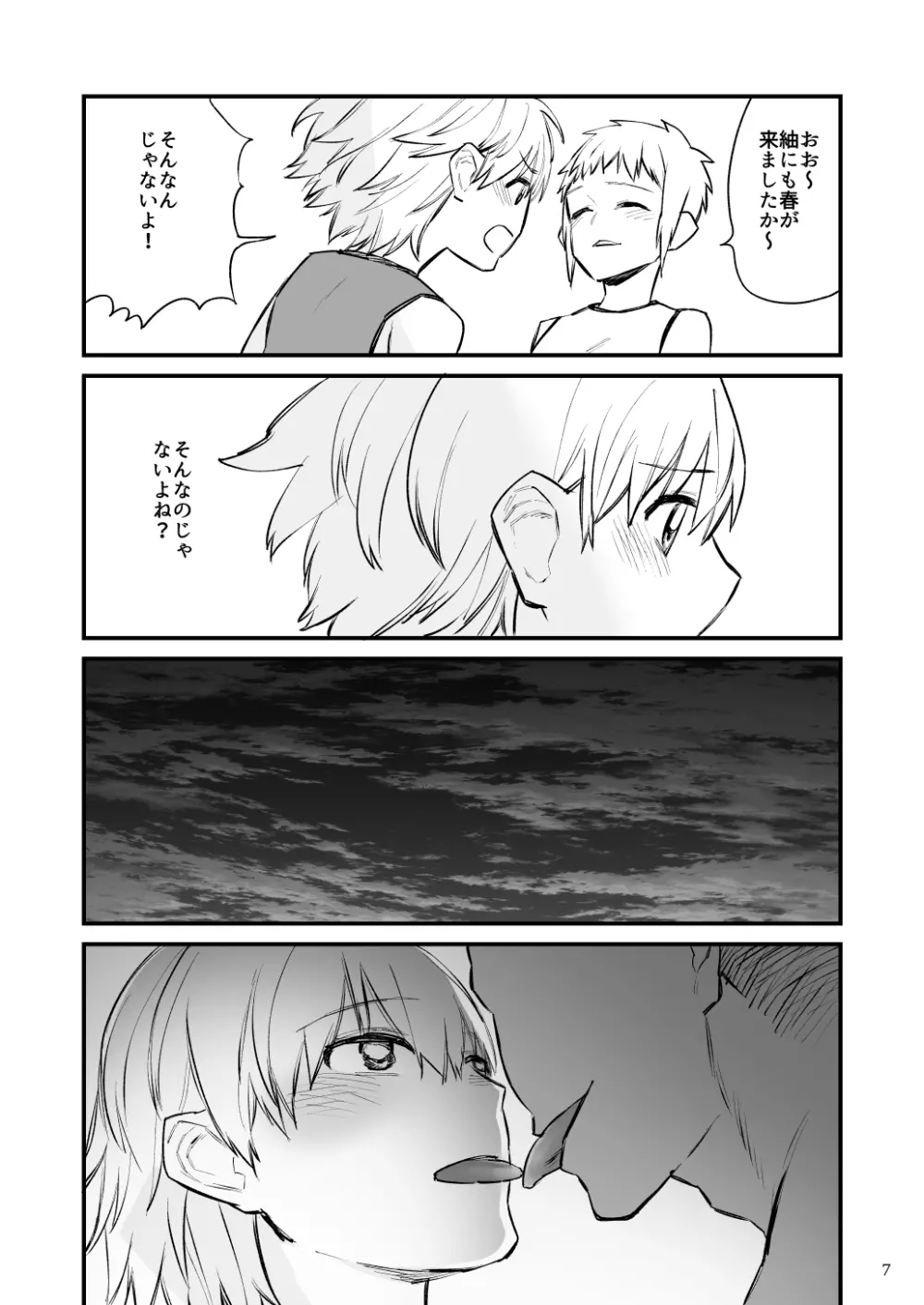 バレー部2年つむぎちゃん、催眠されて中出しされる。 Page.8