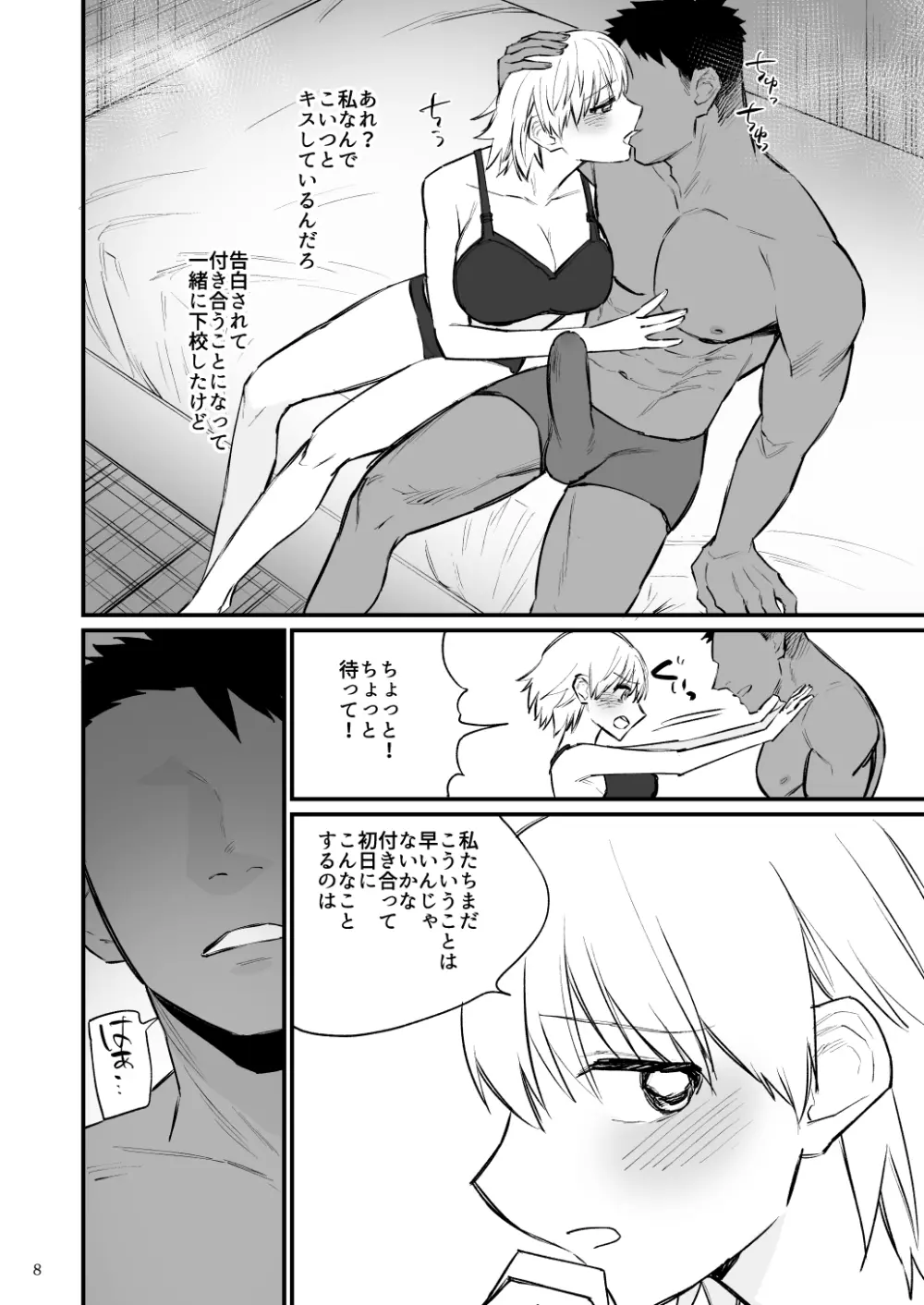 バレー部2年つむぎちゃん、催眠されて中出しされる。 Page.9