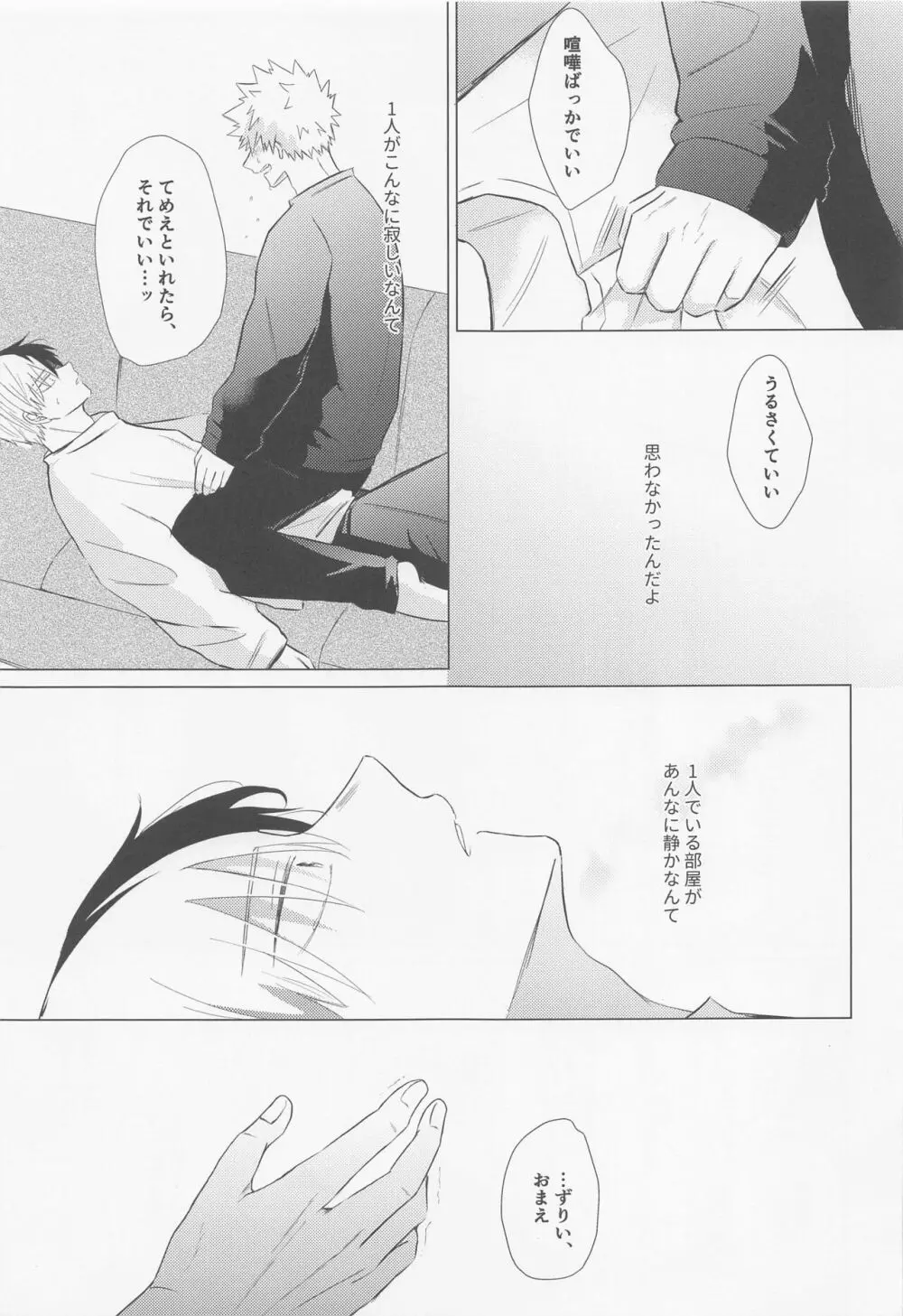 静寂なんかいらない Page.66