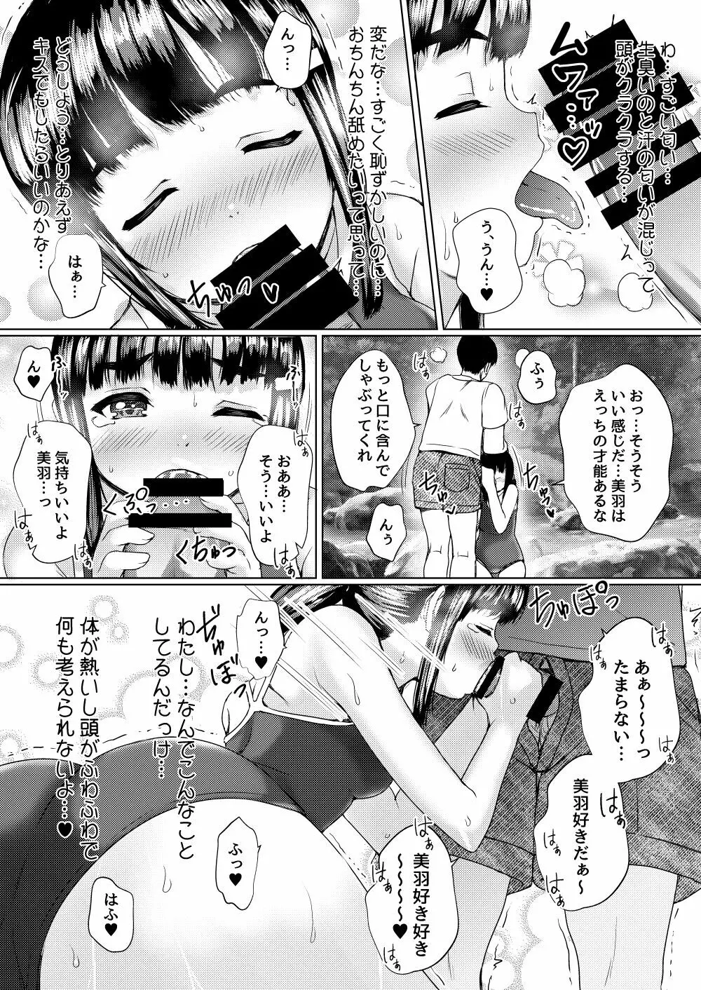 背徳の夏休み ~帰省先の祖父母宅で彼氏持ち従妹を寝取った話~ Page.34