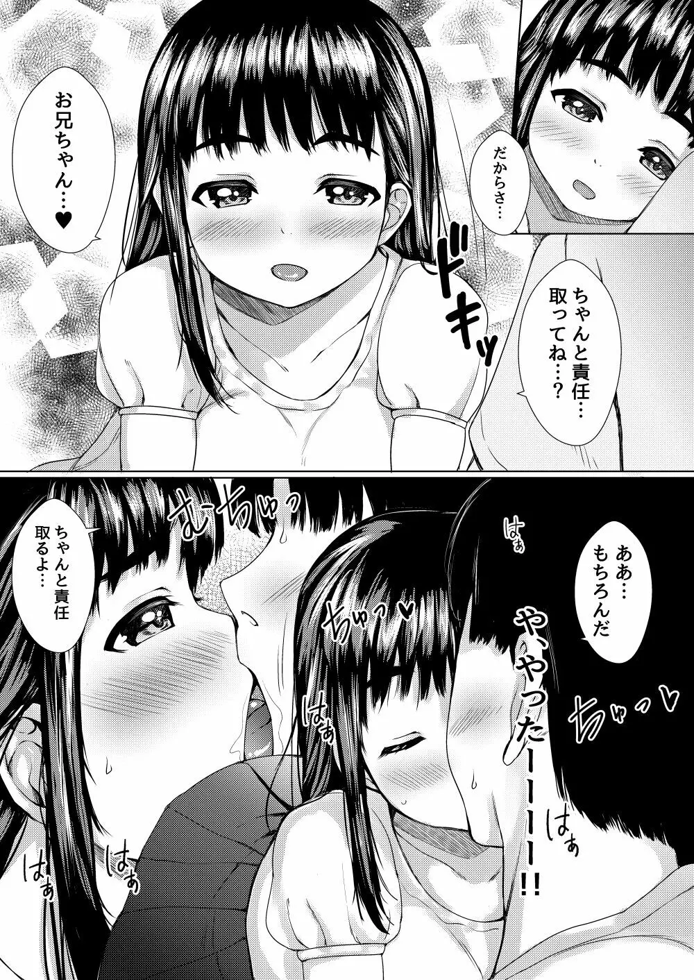背徳の夏休み ~帰省先の祖父母宅で彼氏持ち従妹を寝取った話~ Page.48