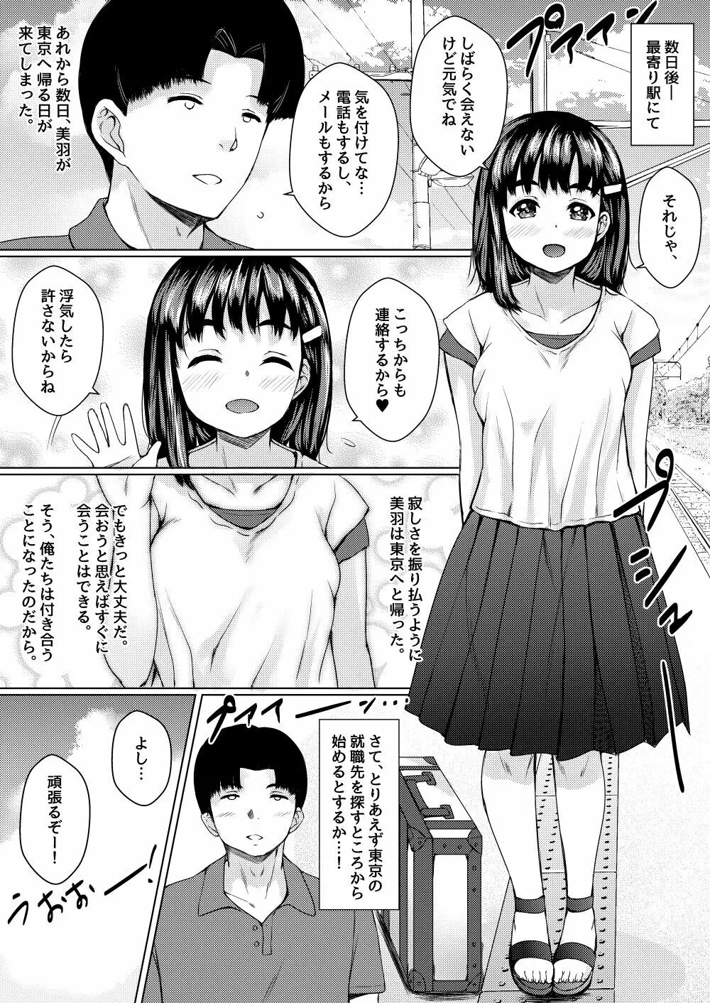 背徳の夏休み ~帰省先の祖父母宅で彼氏持ち従妹を寝取った話~ Page.54