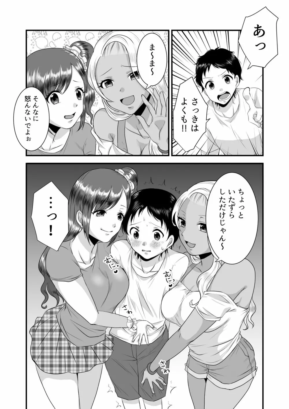海辺のギャルの童貞遊び Page.9