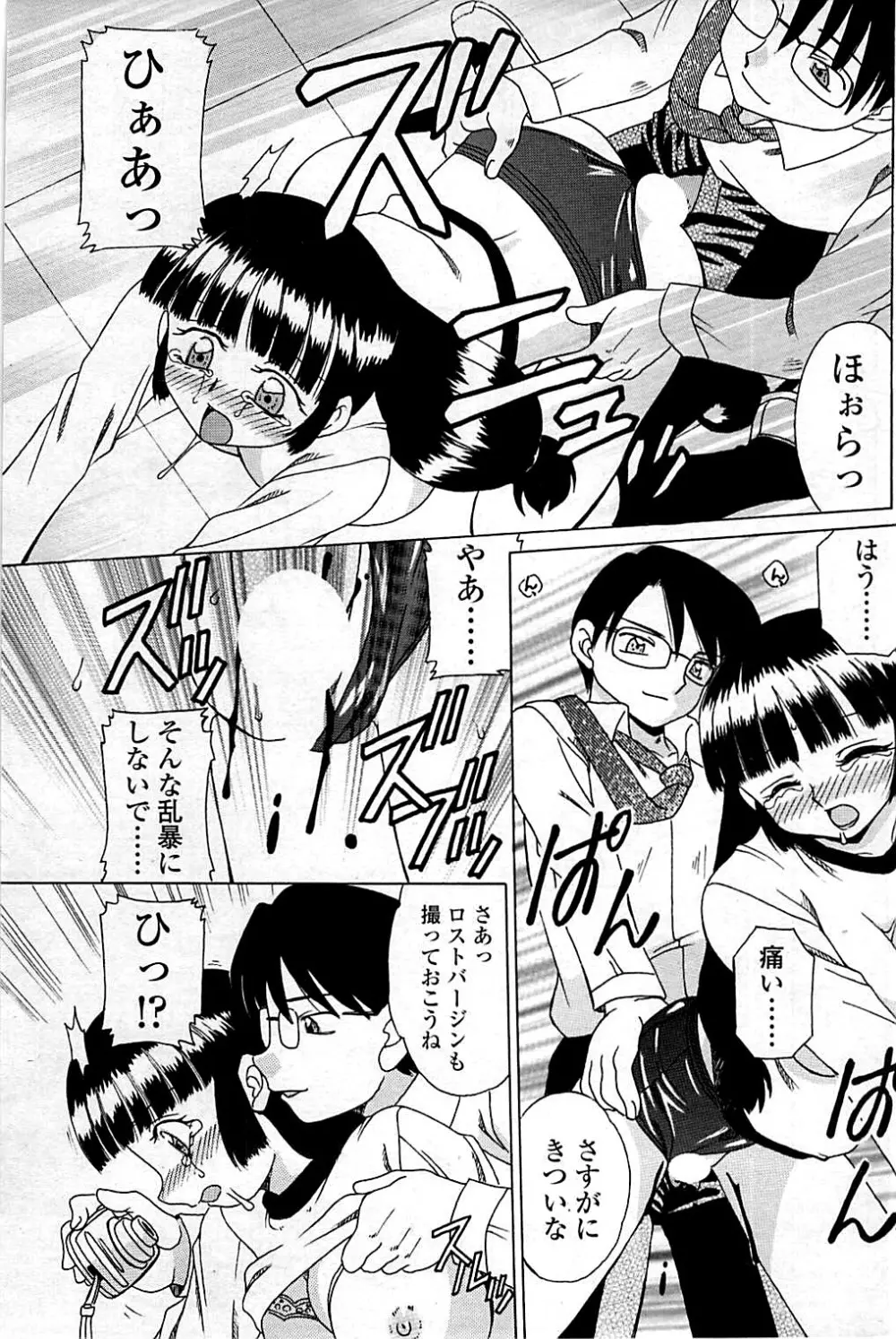 コミックシグマ vol.29 2009年2月号 Page.191