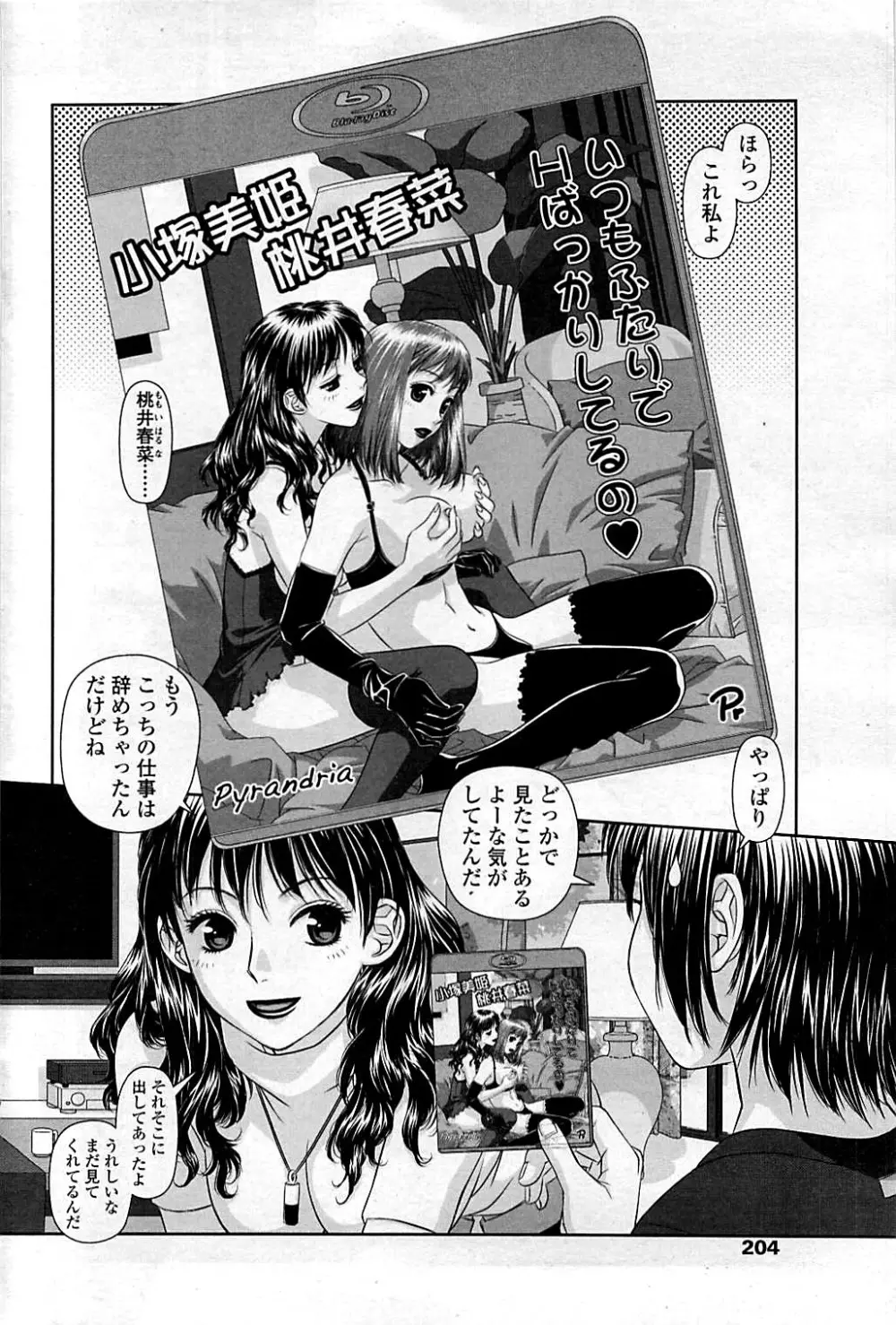 コミックシグマ vol.29 2009年2月号 Page.204