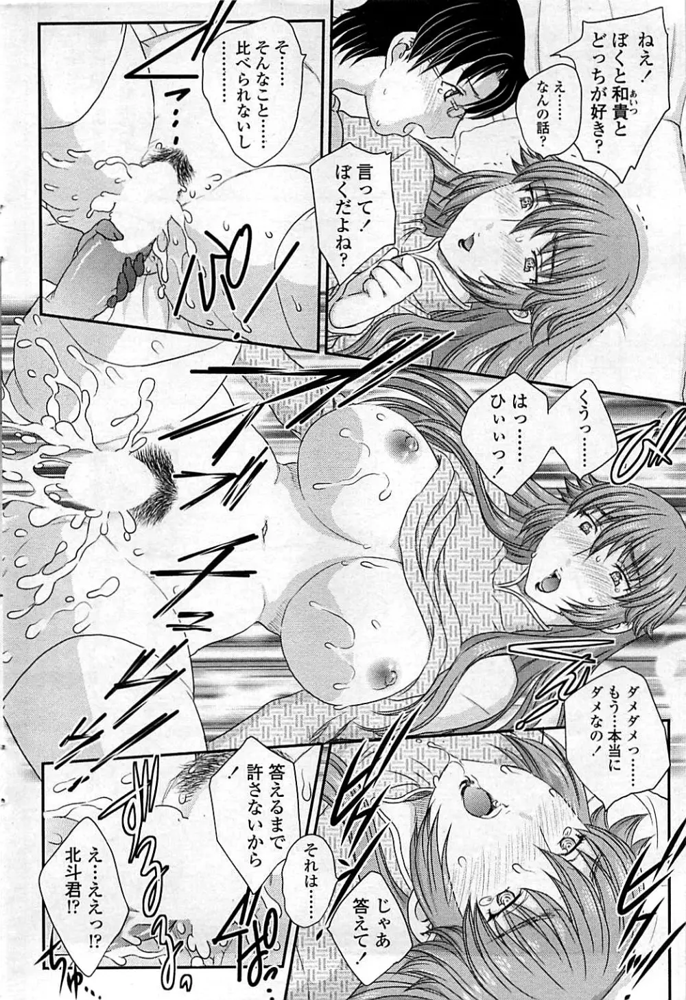 コミックシグマ vol.29 2009年2月号 Page.76