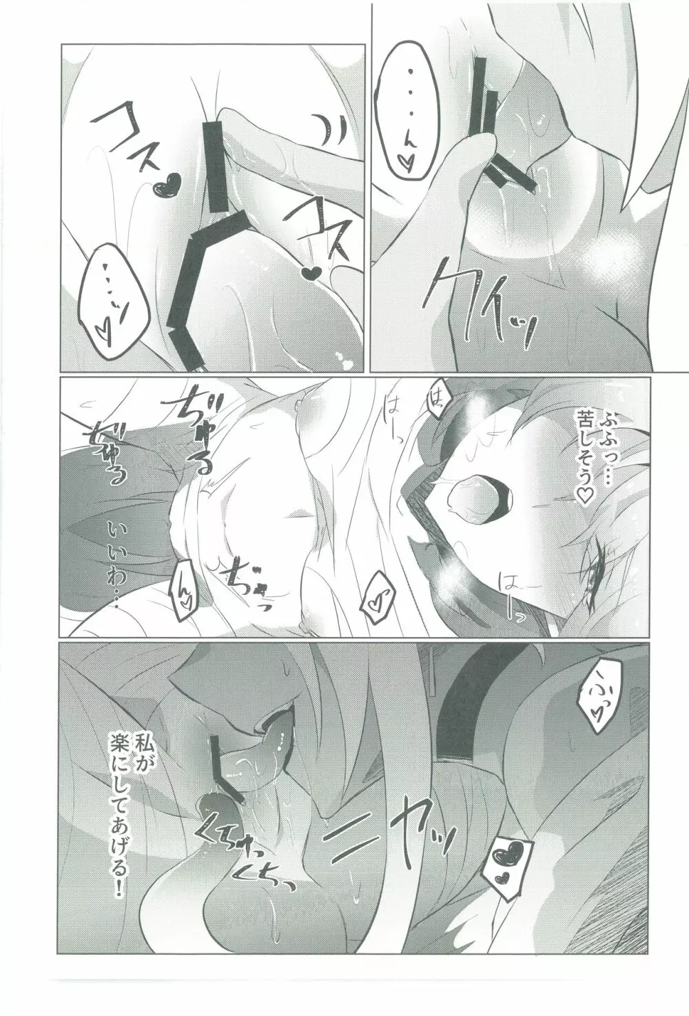 ララちゃんぺろぺろ Page.17