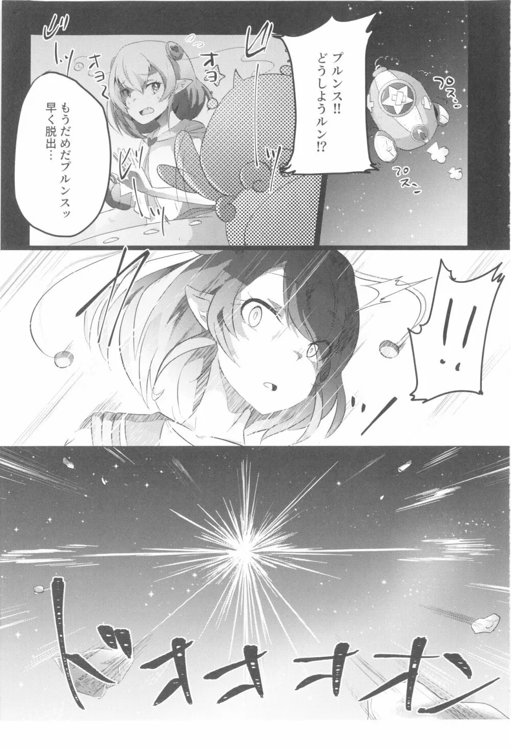 ララちゃんぺろぺろ Page.2