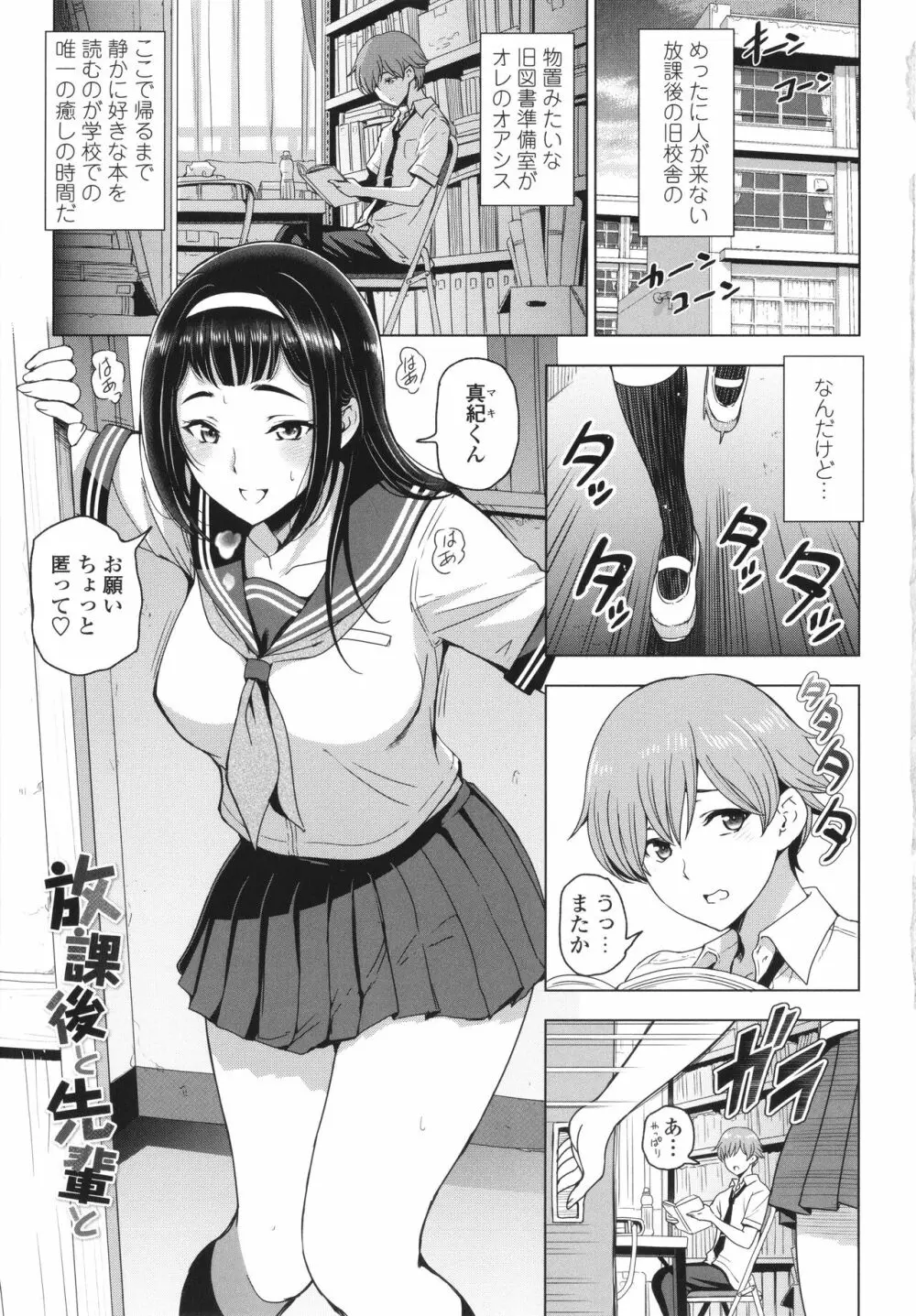 ねぇエッチしちゃおっか Page.8