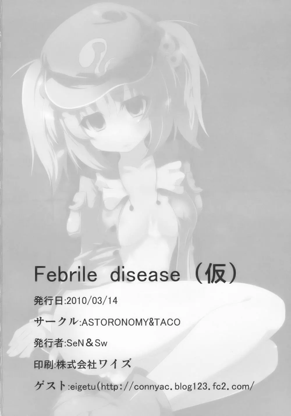 Febrile disease (仮) Page.26