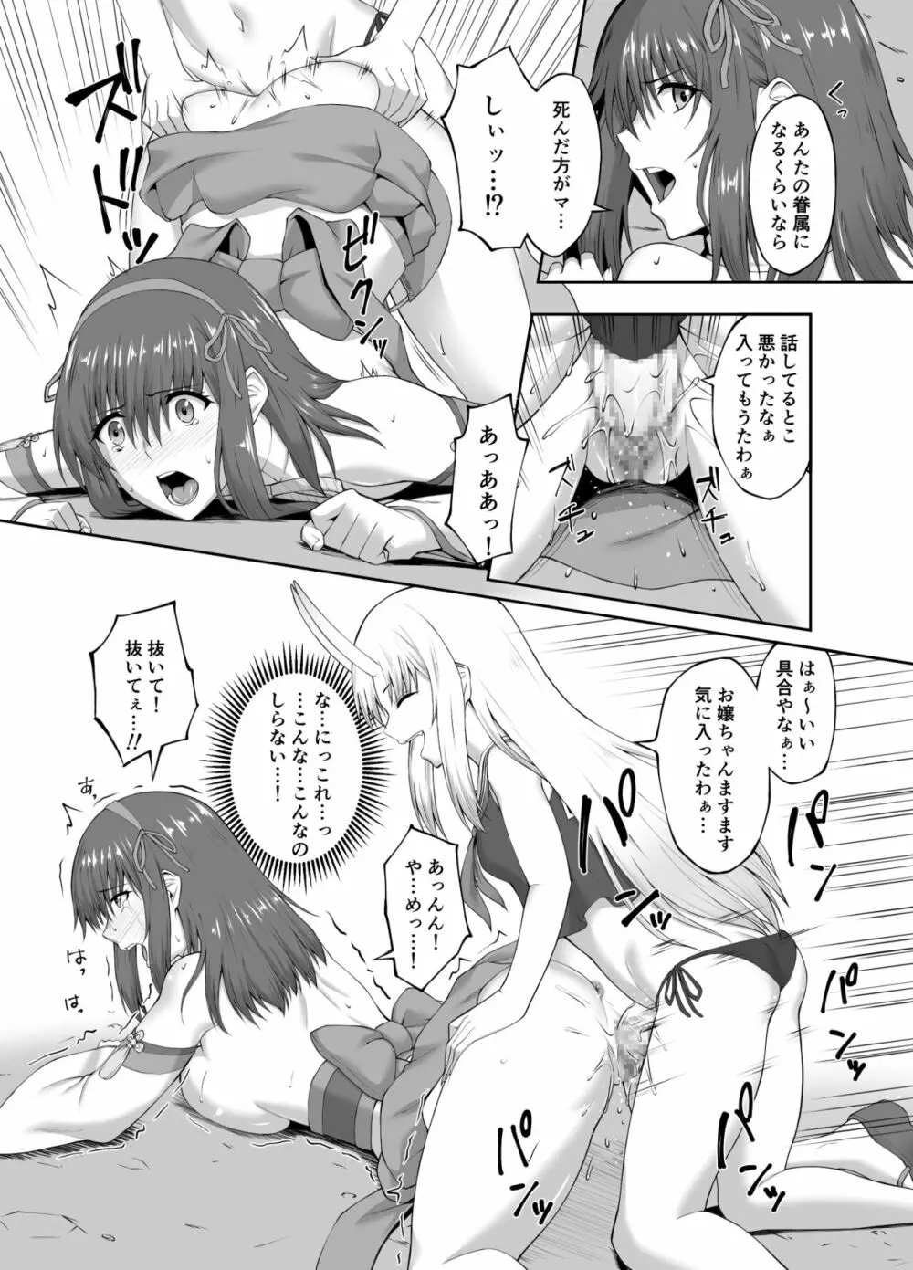 退魔師堕落汚染 ~ふたなりに堕ちた退魔巫女は淫乱雌鬼化~ Page.11