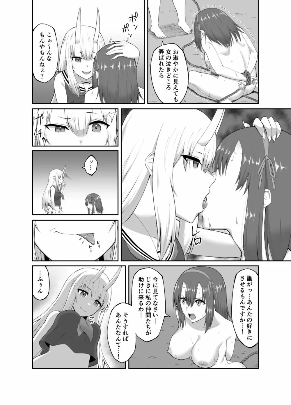 退魔師堕落汚染 ~ふたなりに堕ちた退魔巫女は淫乱雌鬼化~ Page.16