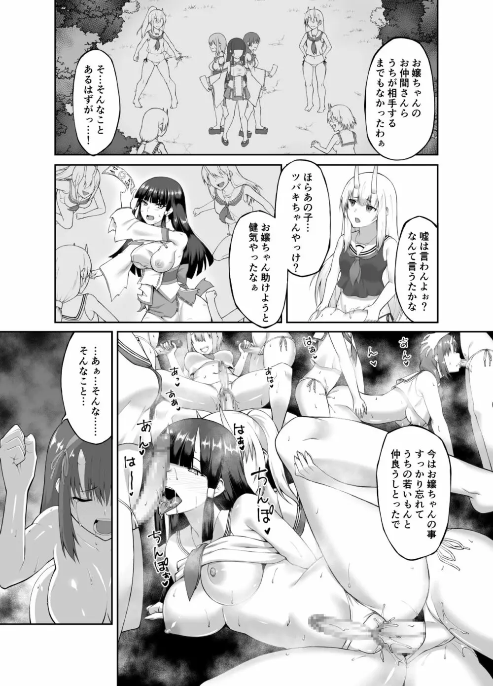 退魔師堕落汚染 ~ふたなりに堕ちた退魔巫女は淫乱雌鬼化~ Page.19