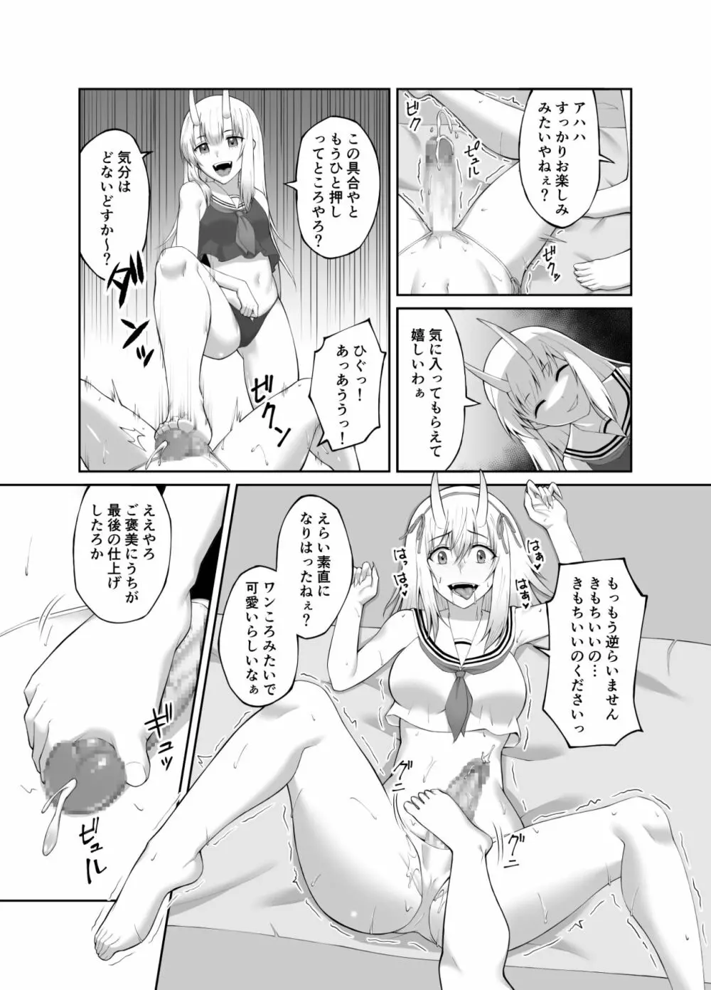 退魔師堕落汚染 ~ふたなりに堕ちた退魔巫女は淫乱雌鬼化~ Page.25