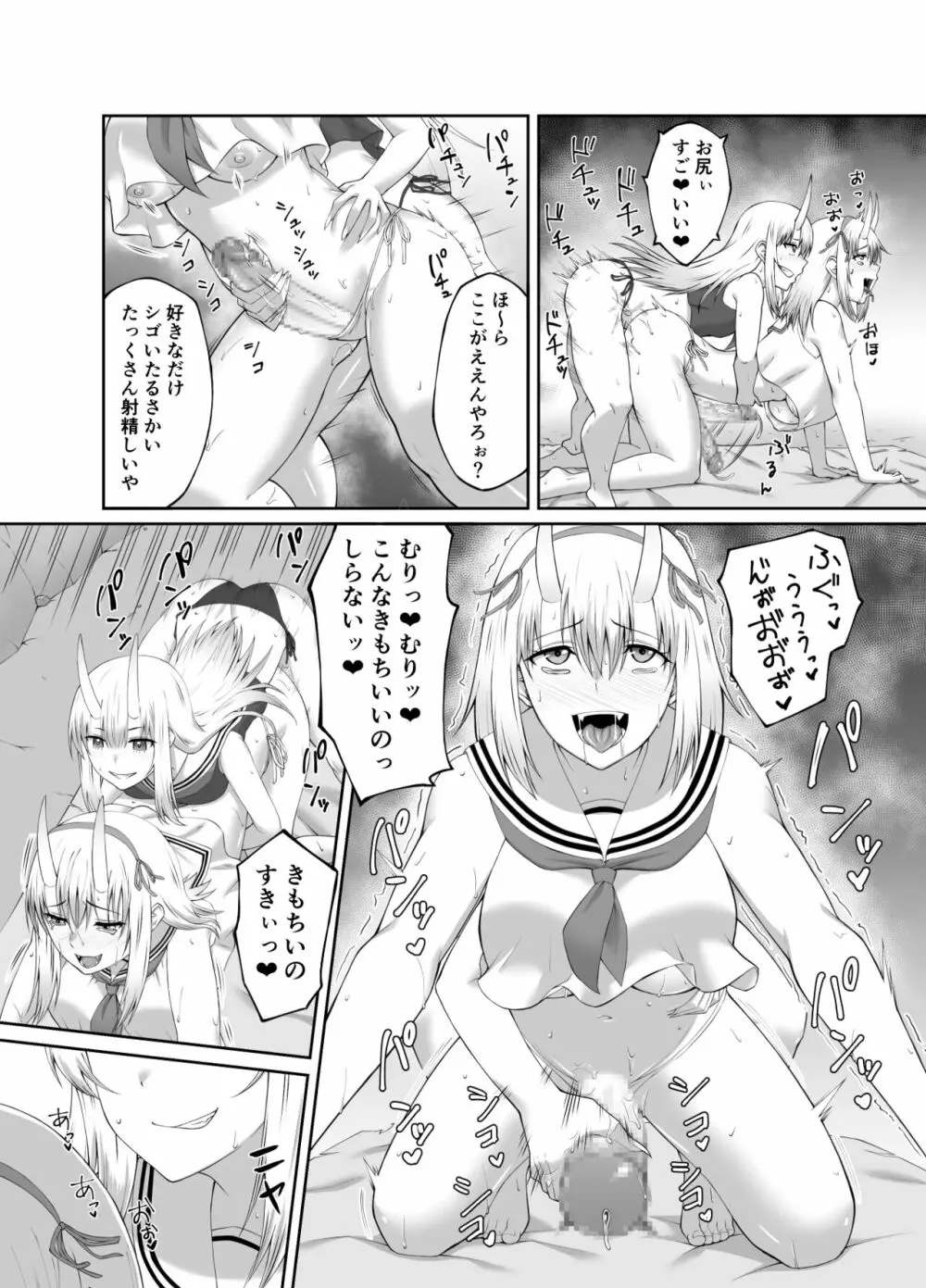 退魔師堕落汚染 ~ふたなりに堕ちた退魔巫女は淫乱雌鬼化~ Page.27
