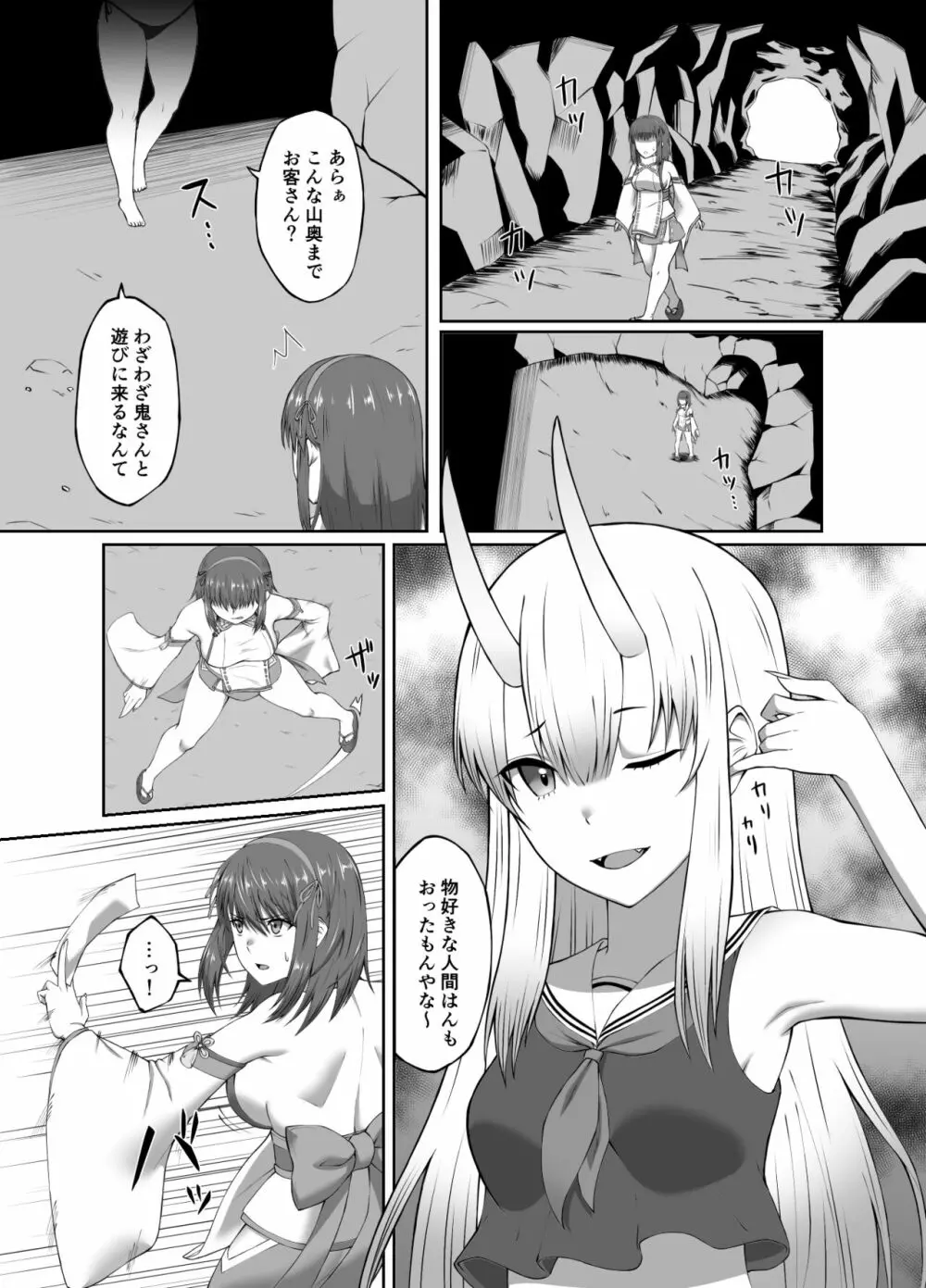 退魔師堕落汚染 ~ふたなりに堕ちた退魔巫女は淫乱雌鬼化~ Page.5
