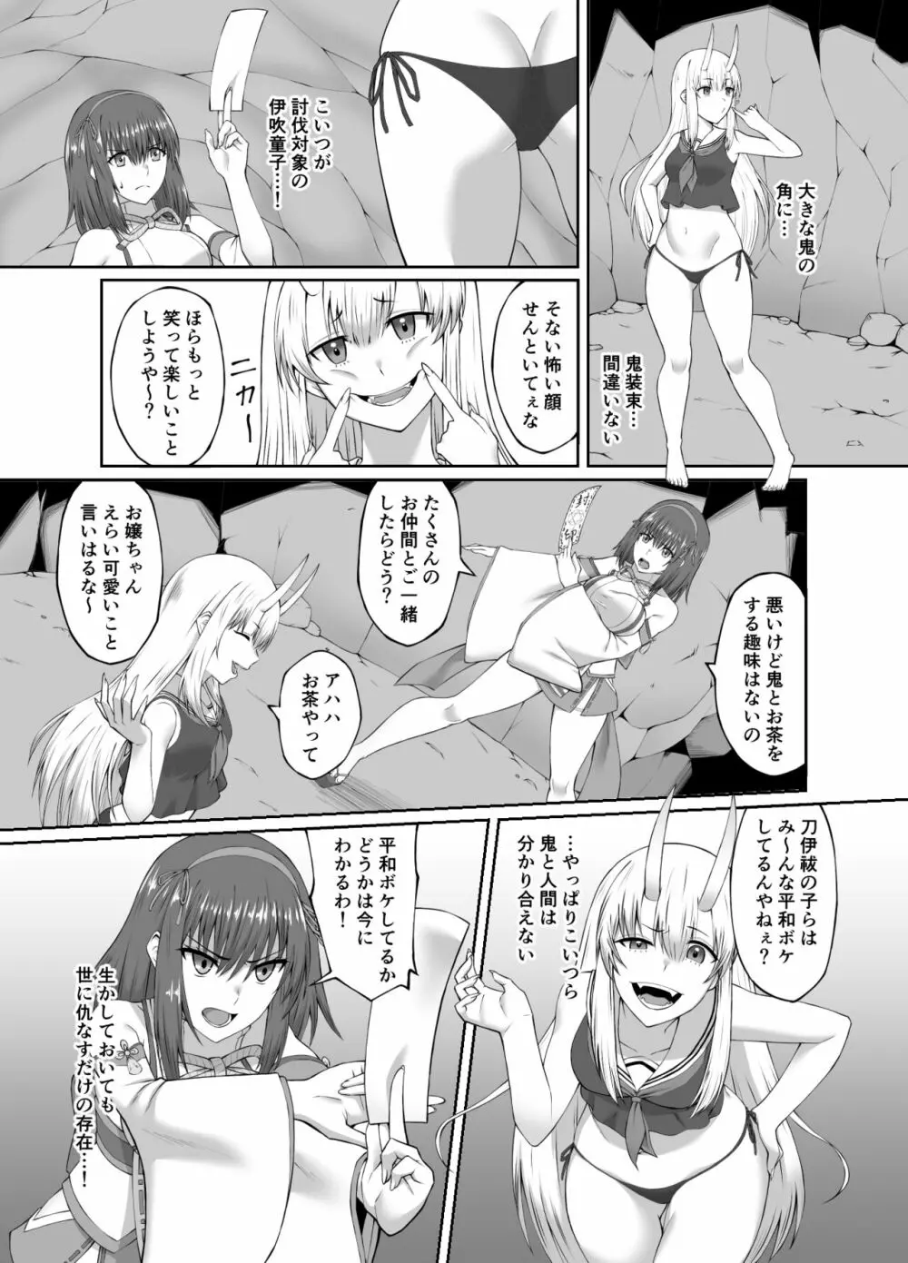 退魔師堕落汚染 ~ふたなりに堕ちた退魔巫女は淫乱雌鬼化~ Page.6