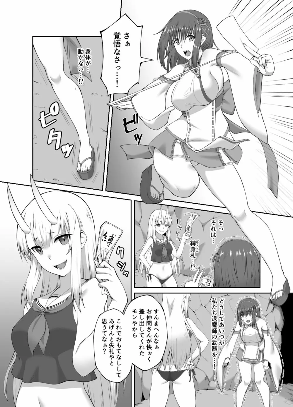 退魔師堕落汚染 ~ふたなりに堕ちた退魔巫女は淫乱雌鬼化~ Page.7