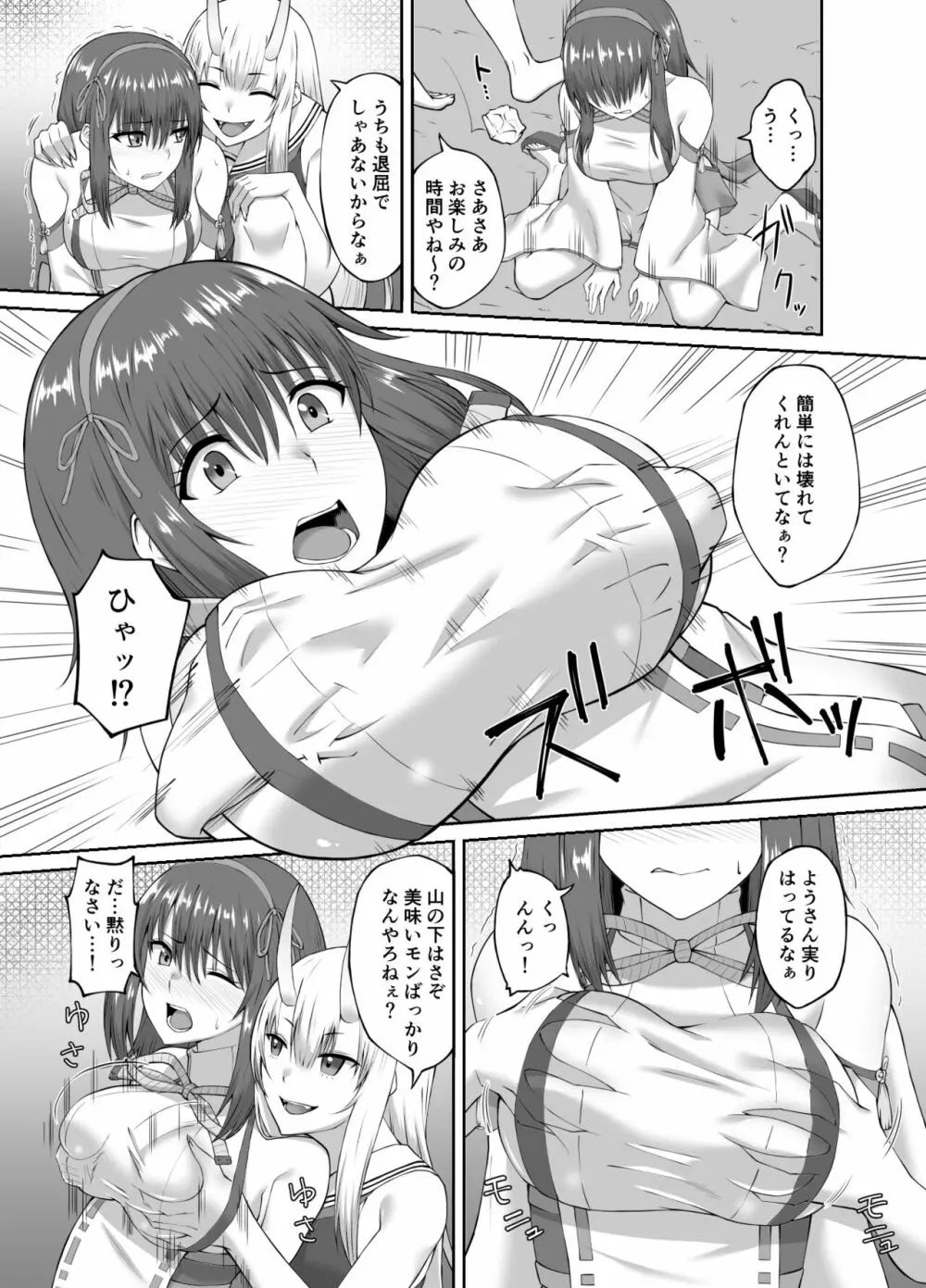 退魔師堕落汚染 ~ふたなりに堕ちた退魔巫女は淫乱雌鬼化~ Page.8
