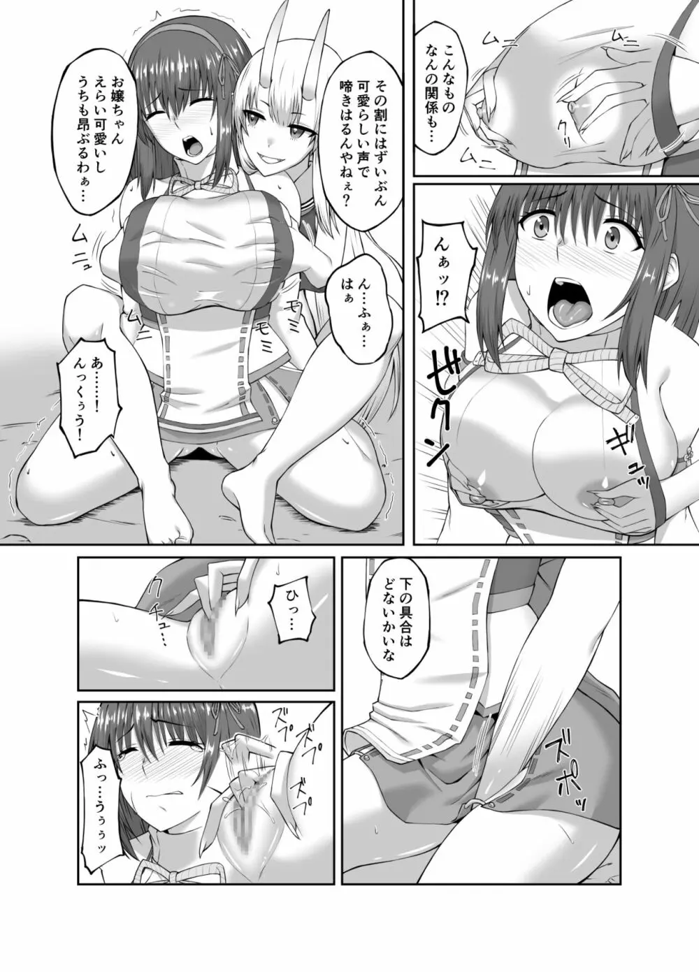 退魔師堕落汚染 ~ふたなりに堕ちた退魔巫女は淫乱雌鬼化~ Page.9