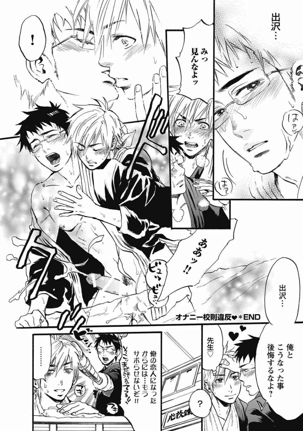 発情ペット調教中!【R18版】 Page.78