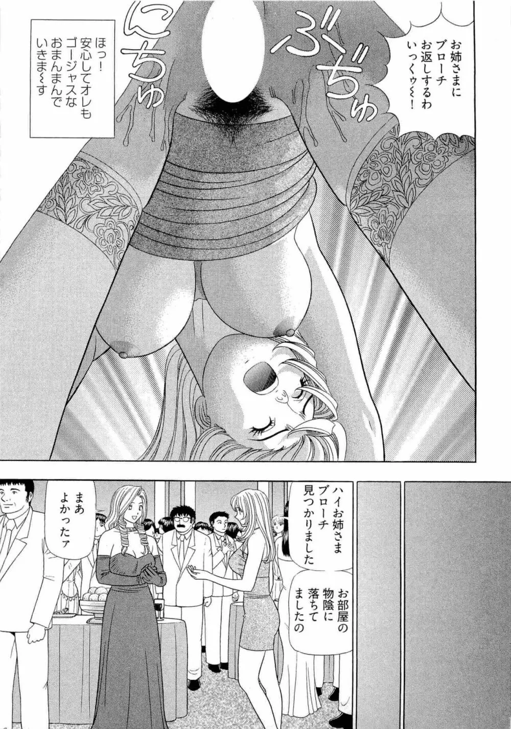 課長 透明社員 2 Page.42