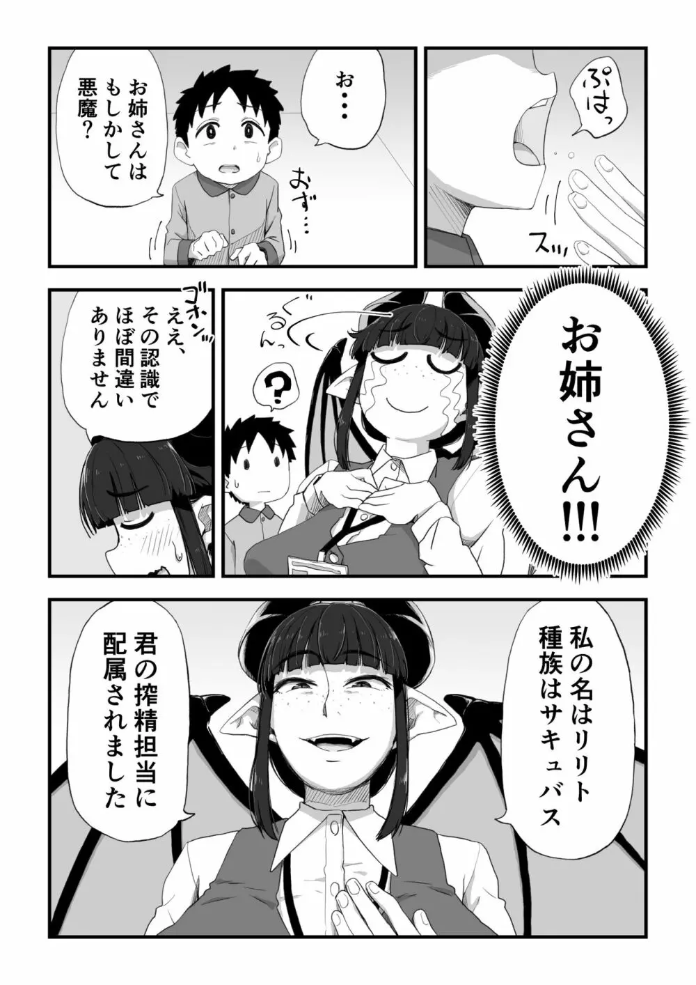 地味サキュバスさん~ショタコン喪女サキュバス初めての搾精業務~ Page.10