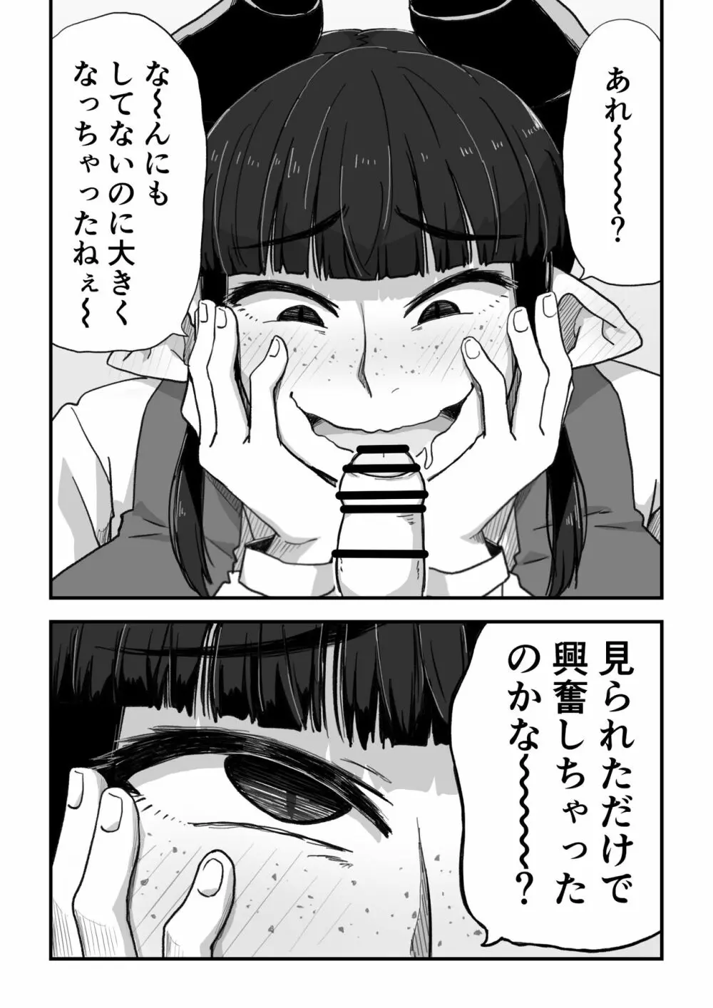地味サキュバスさん~ショタコン喪女サキュバス初めての搾精業務~ Page.13
