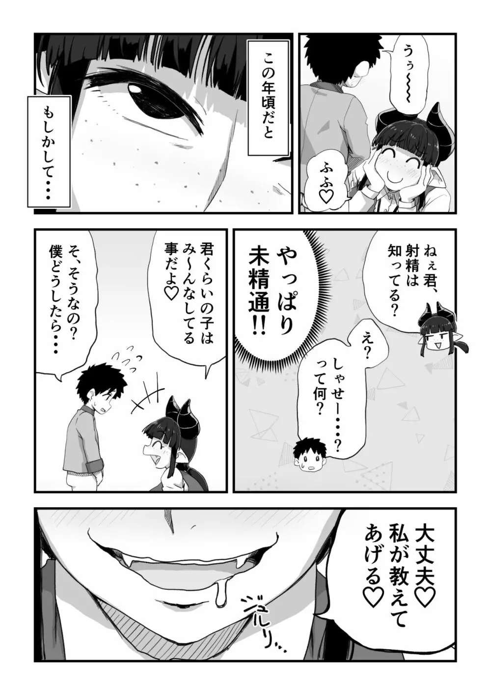 地味サキュバスさん~ショタコン喪女サキュバス初めての搾精業務~ Page.14