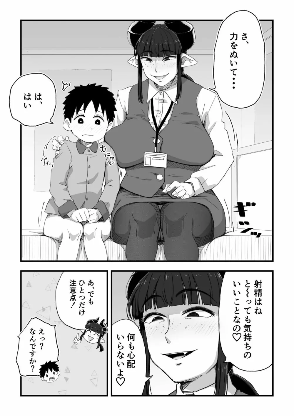 地味サキュバスさん~ショタコン喪女サキュバス初めての搾精業務~ Page.15