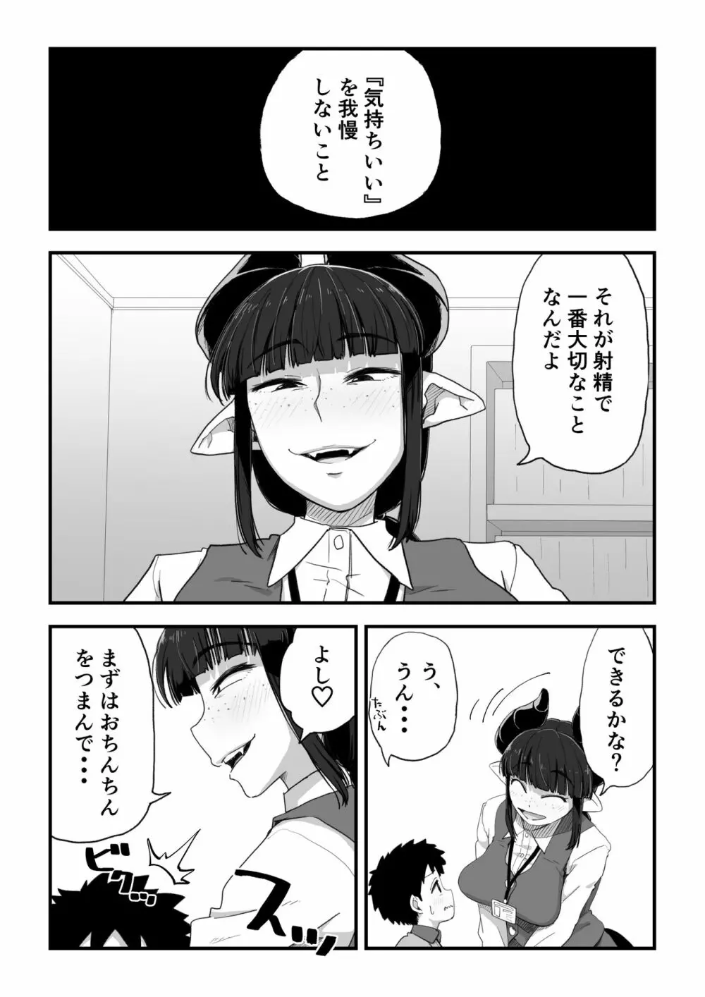 地味サキュバスさん~ショタコン喪女サキュバス初めての搾精業務~ Page.16