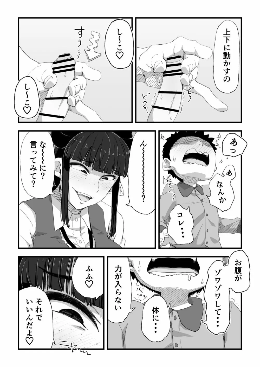 地味サキュバスさん~ショタコン喪女サキュバス初めての搾精業務~ Page.17