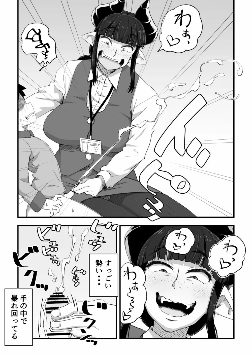 地味サキュバスさん~ショタコン喪女サキュバス初めての搾精業務~ Page.19