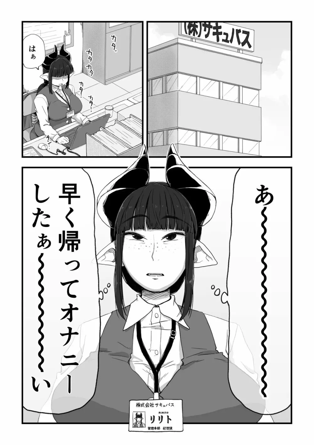 地味サキュバスさん~ショタコン喪女サキュバス初めての搾精業務~ Page.2