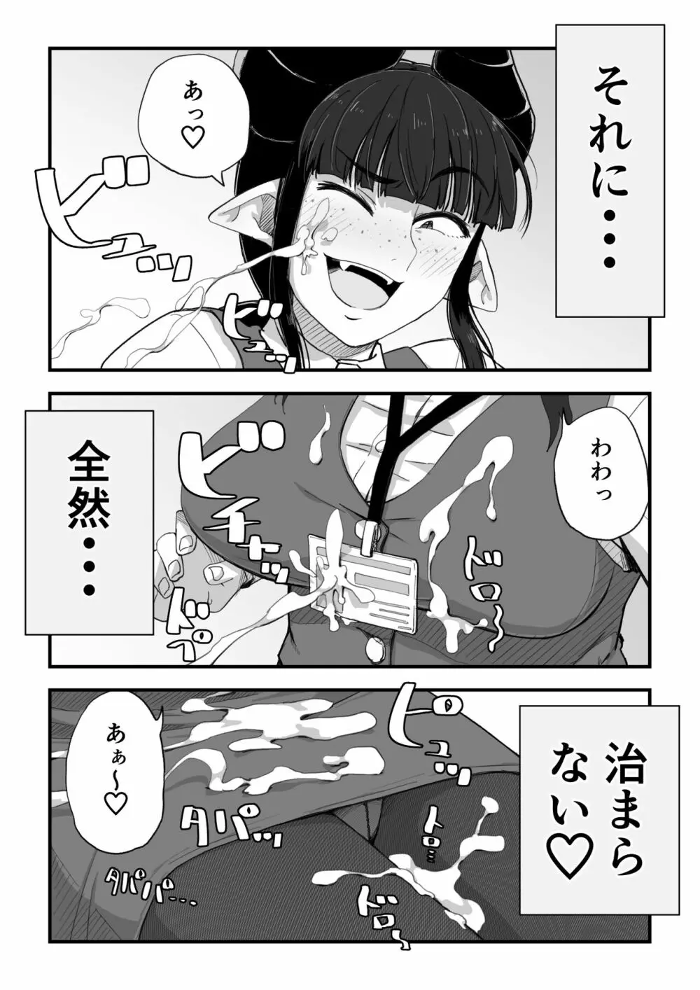地味サキュバスさん~ショタコン喪女サキュバス初めての搾精業務~ Page.20
